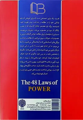 کتاب 48 قانون قدرت