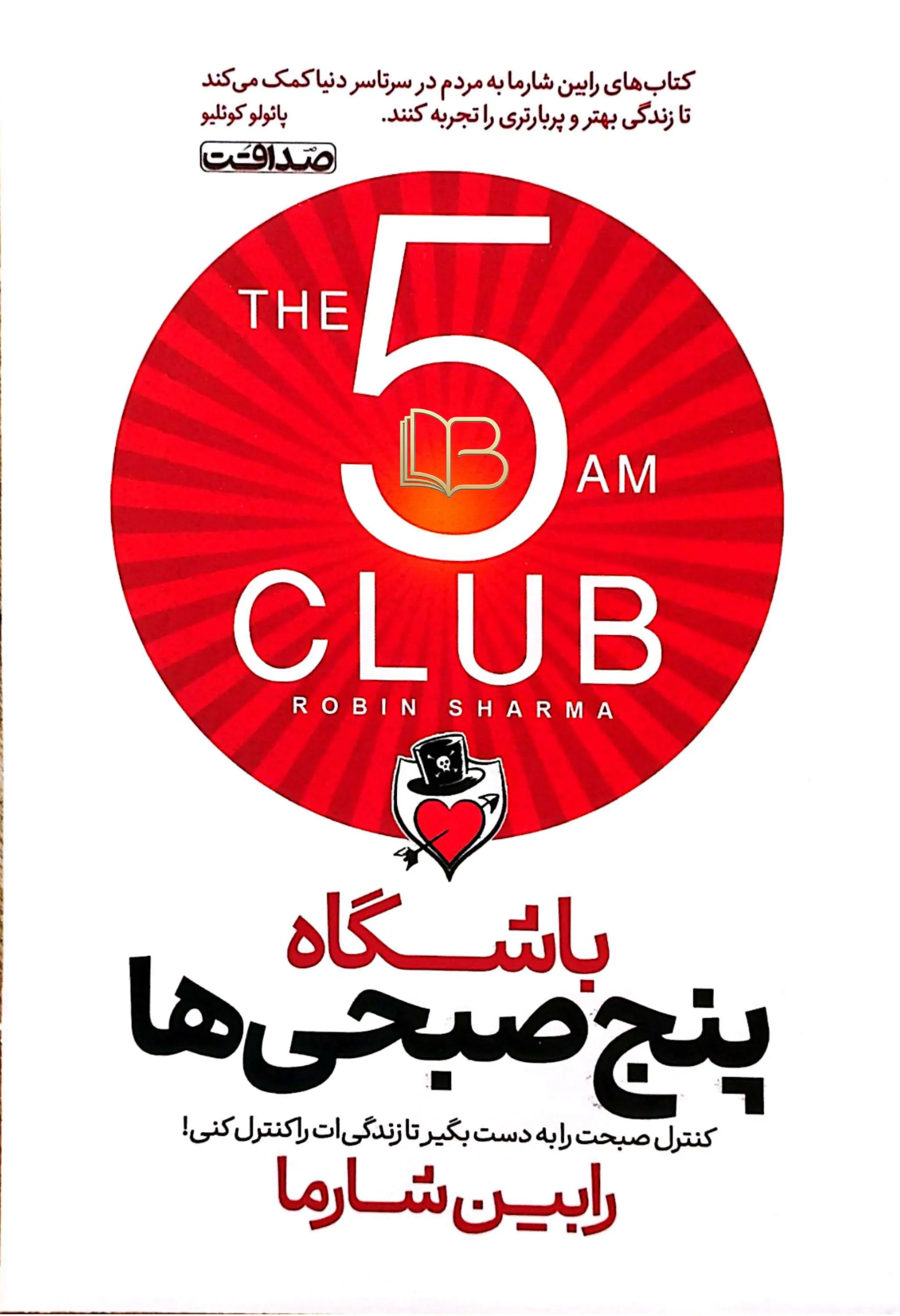 باشگاه پنج صبحی ها