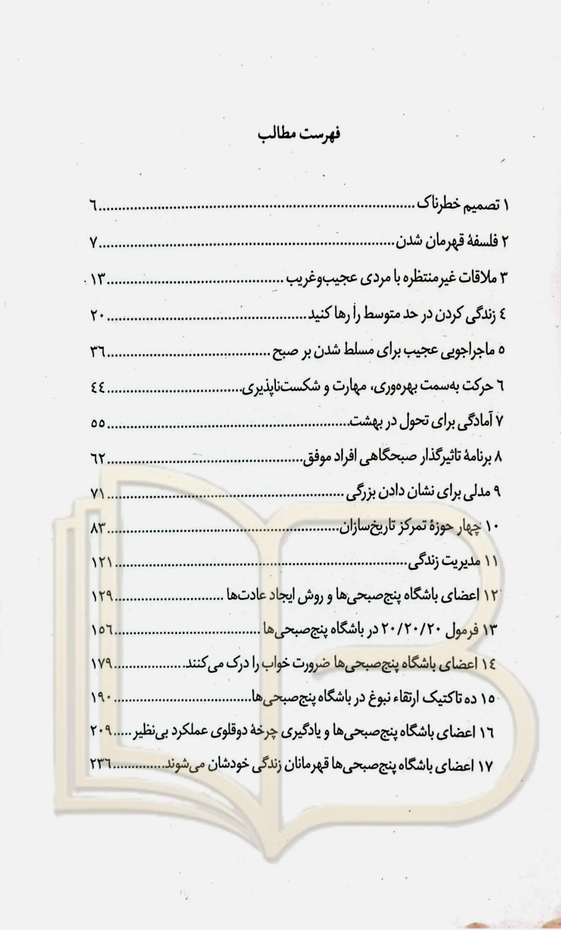 کتاب باشگاه پنج صبحی ها