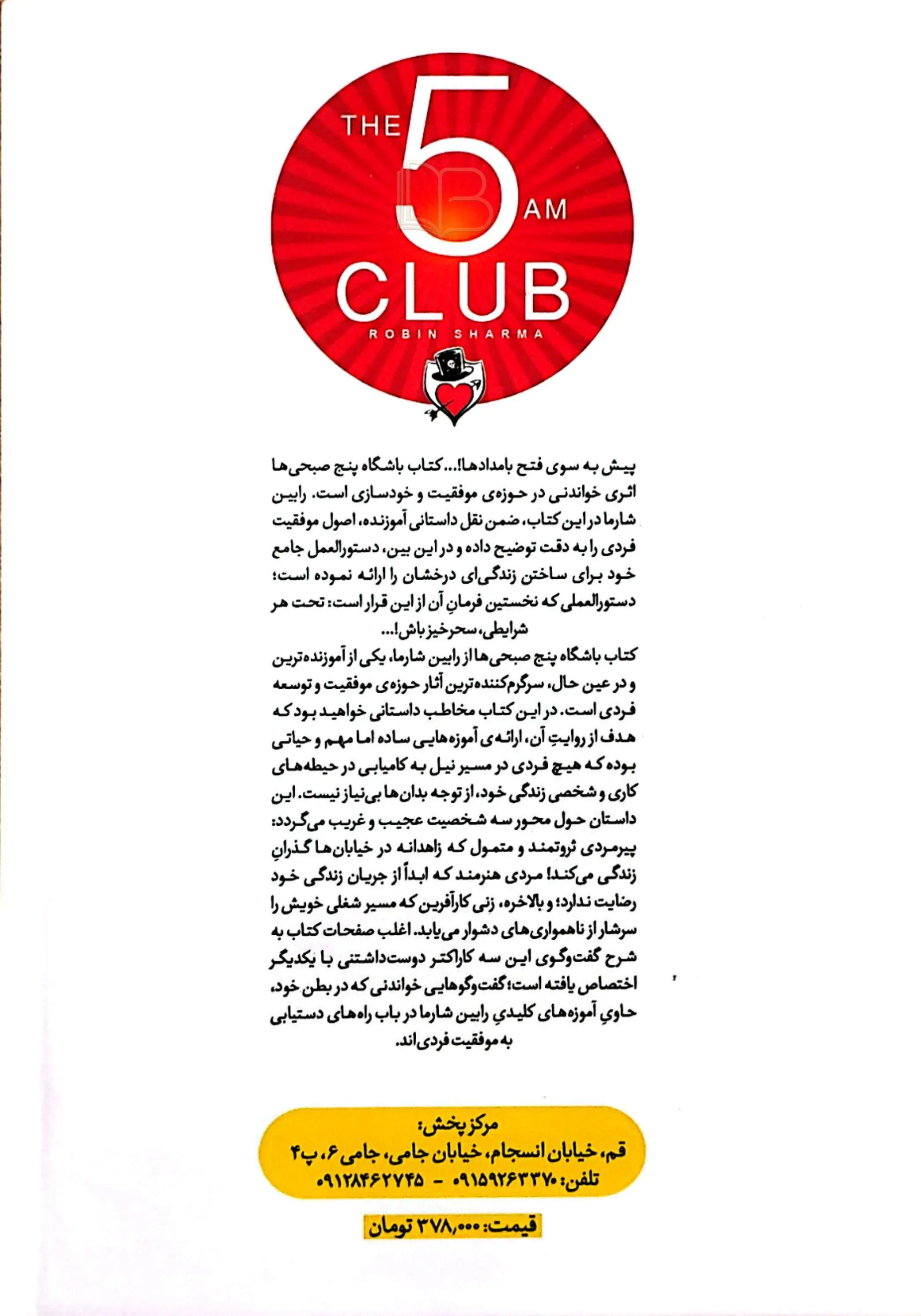 کتاب باشگاه پنج صبحی ها