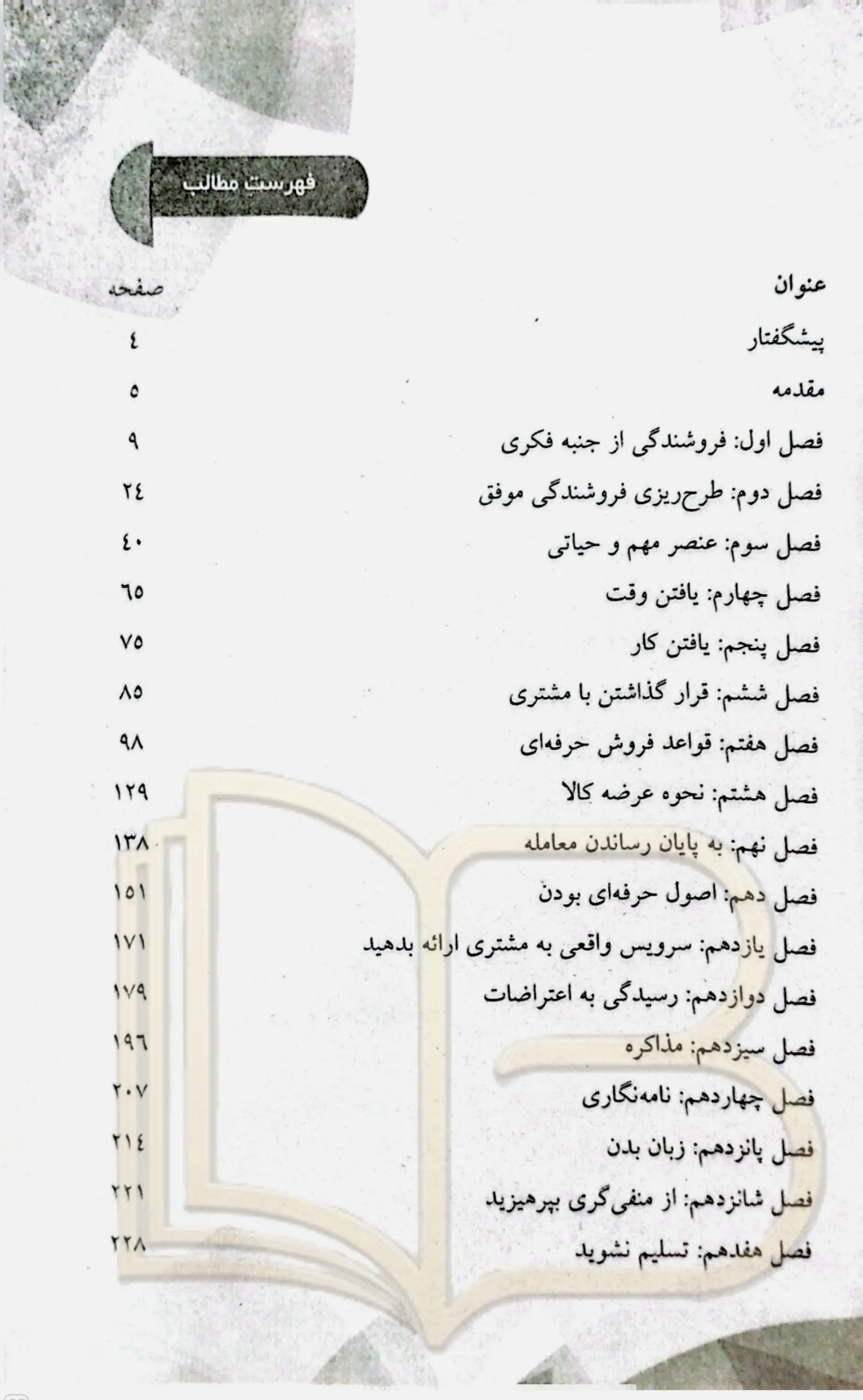 کتاب هنر فروش موفق