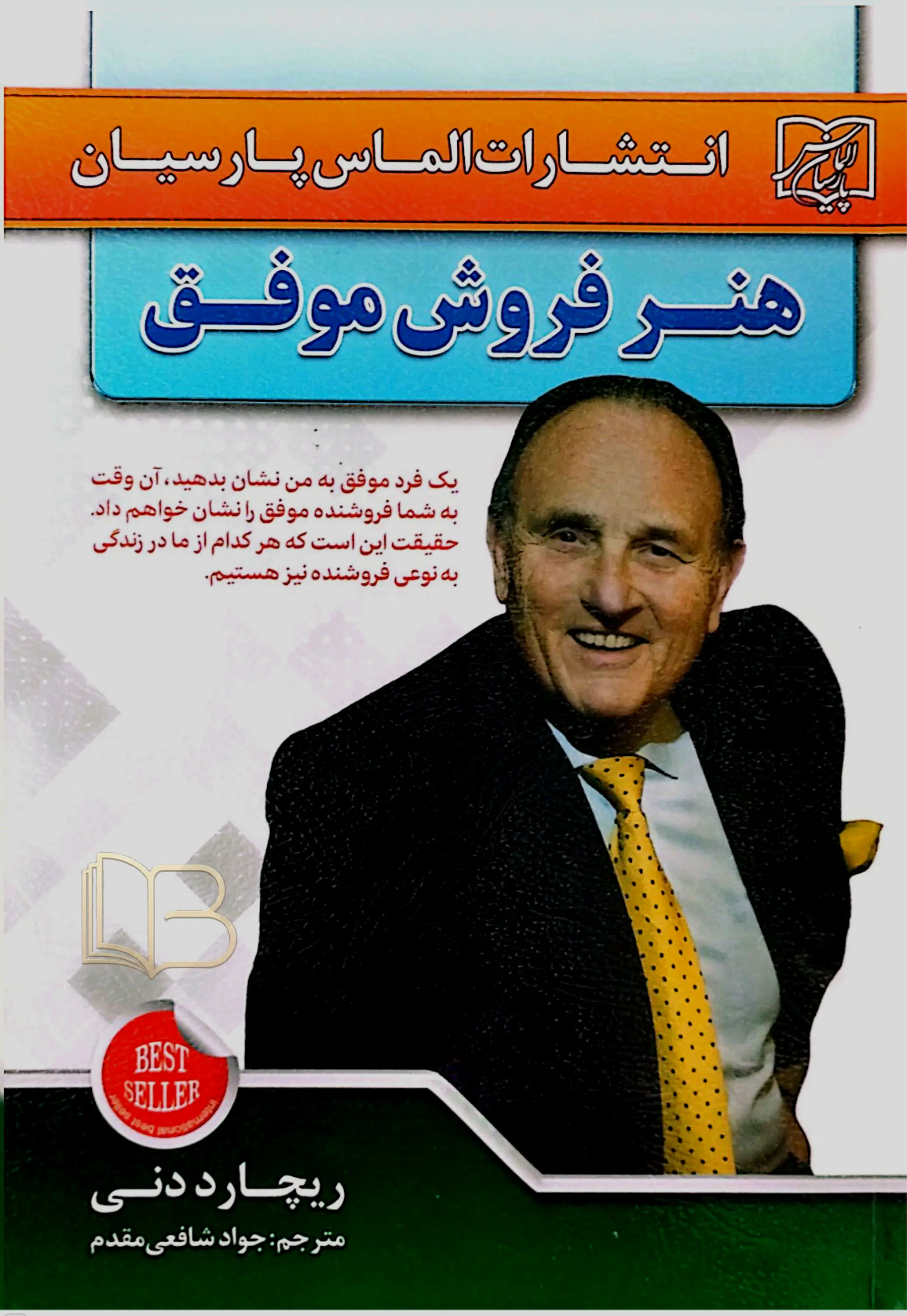هنر فروش موفق