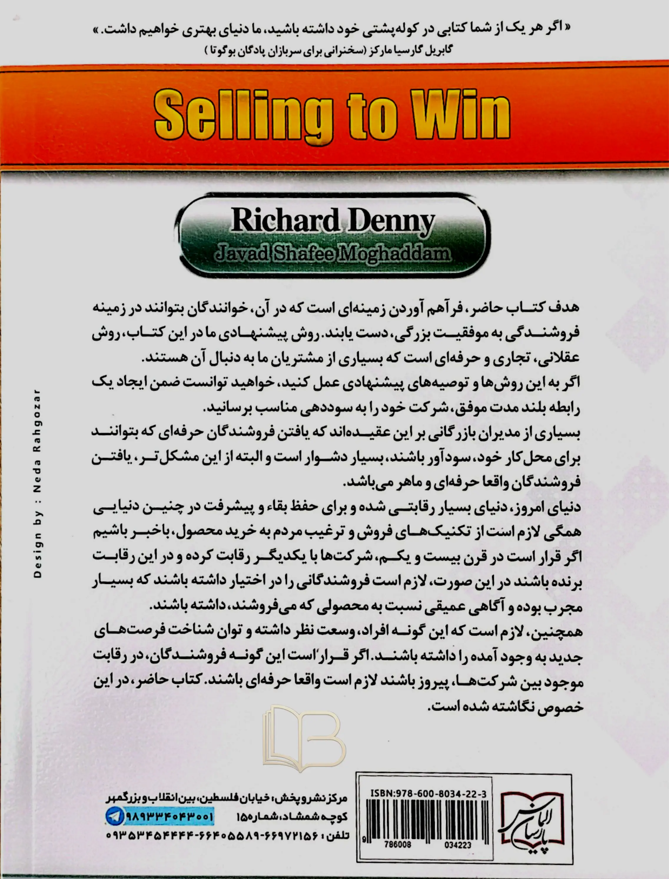 کتاب هنر فروش موفق