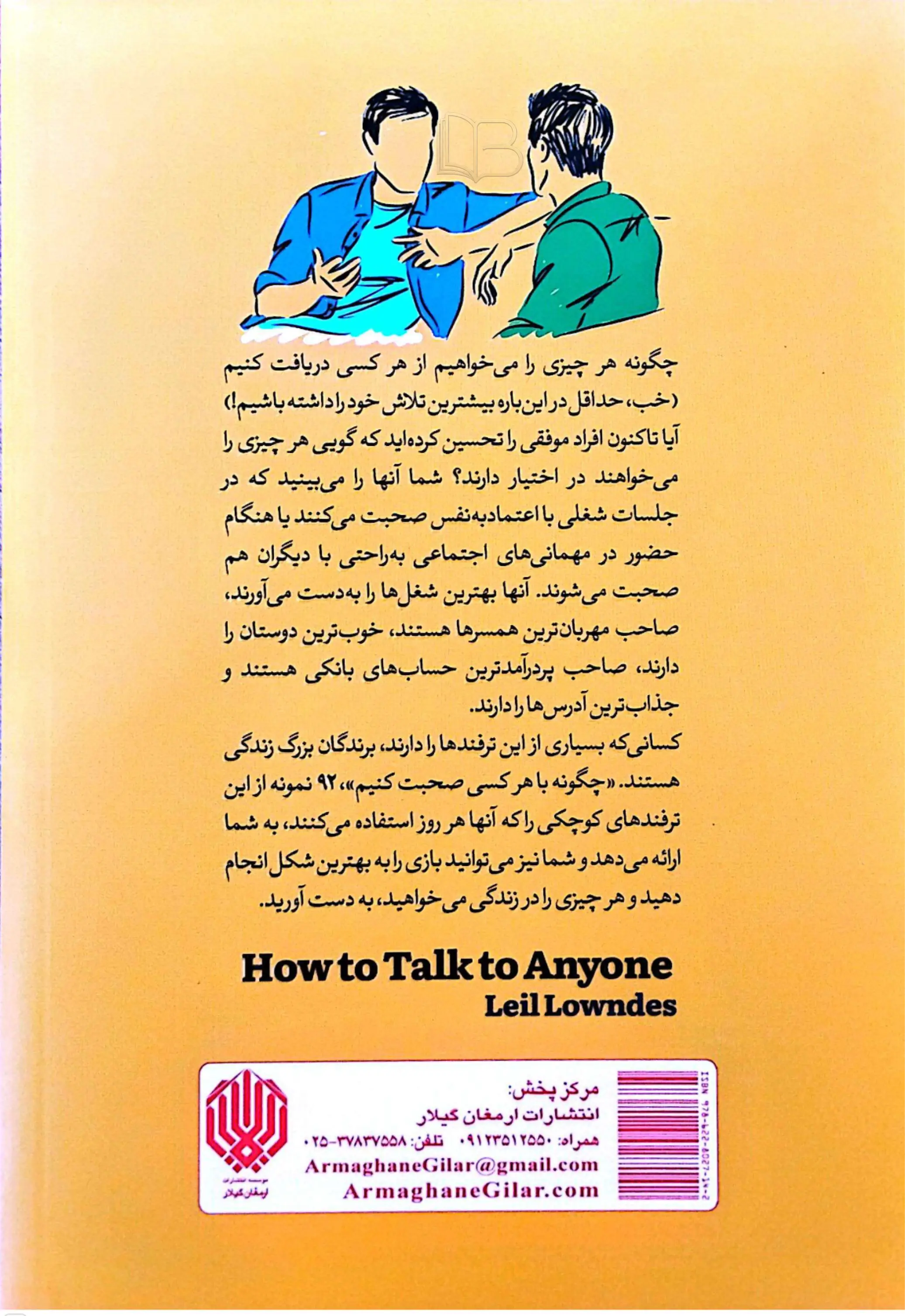 کتاب چگونه با هرکسی صحبت کنیم