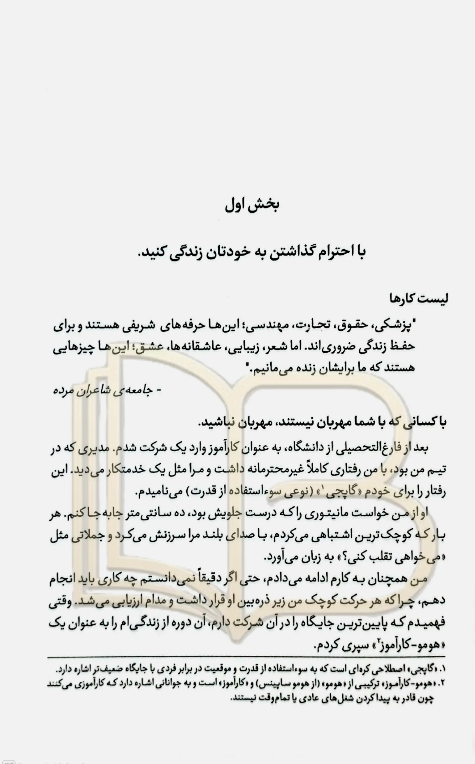 کتاب تصمیم گرفتم خودم باشم 