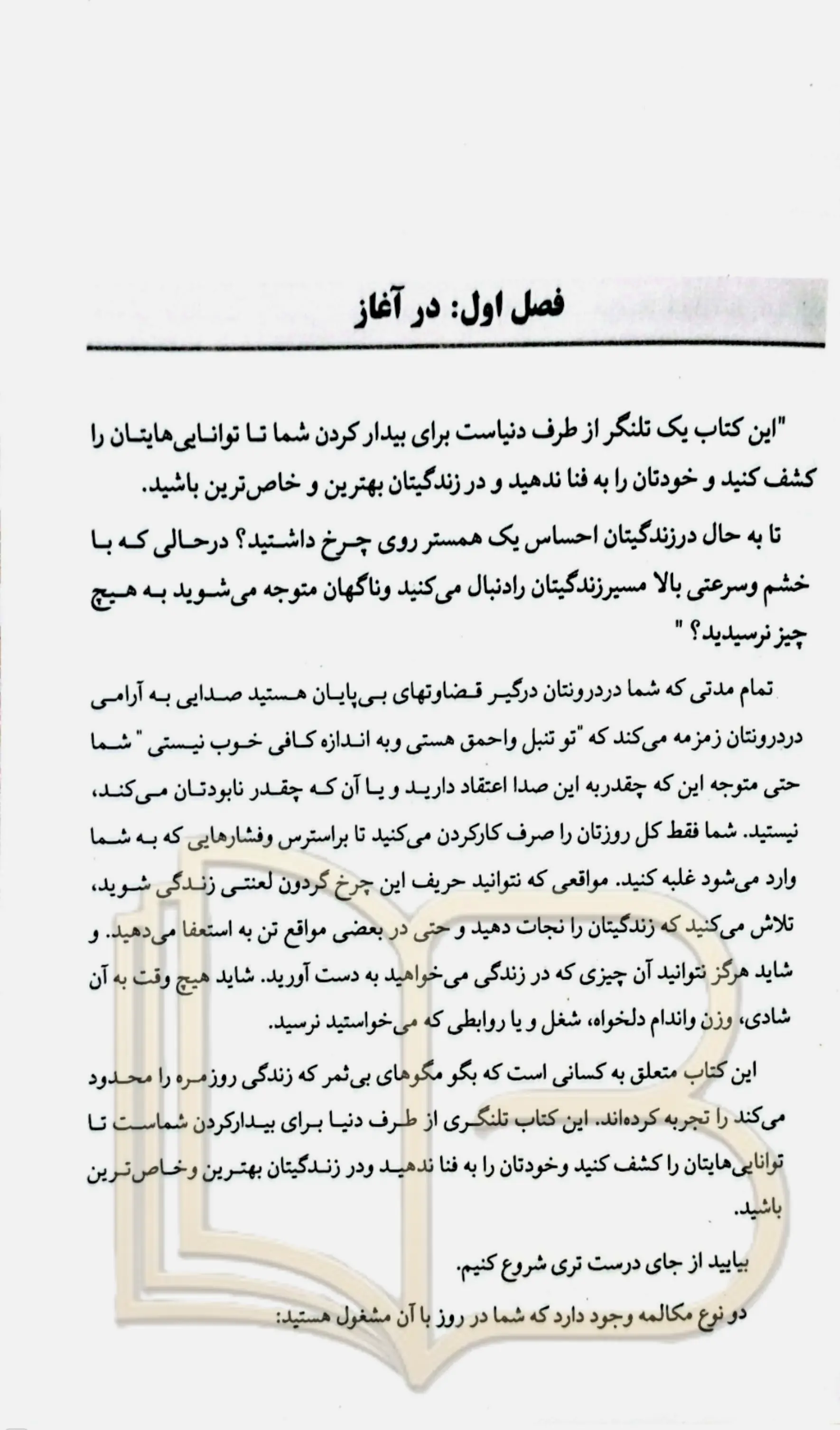 کتاب خودت را به فنا نده