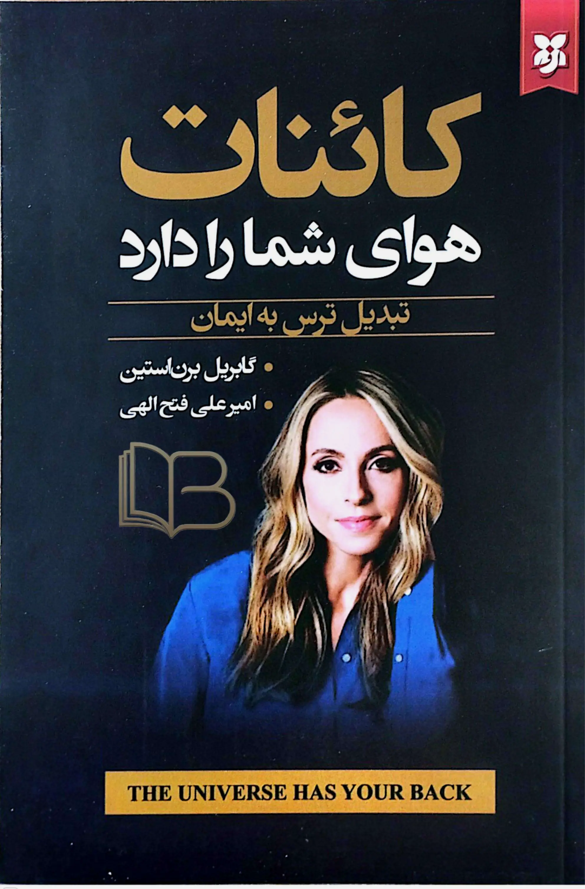 کا‌ينات هوای شمارا دارد