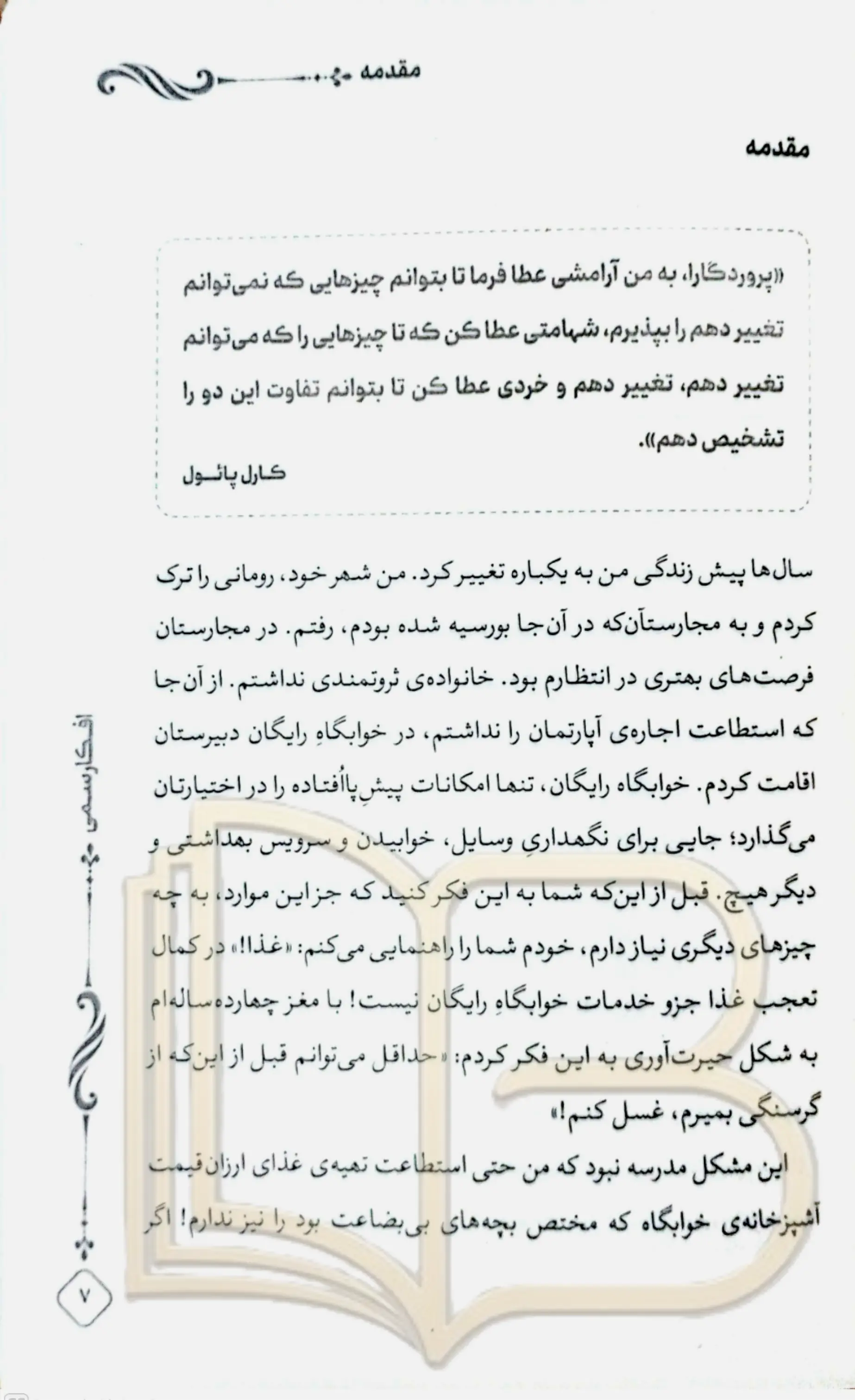کتاب افکار سمی