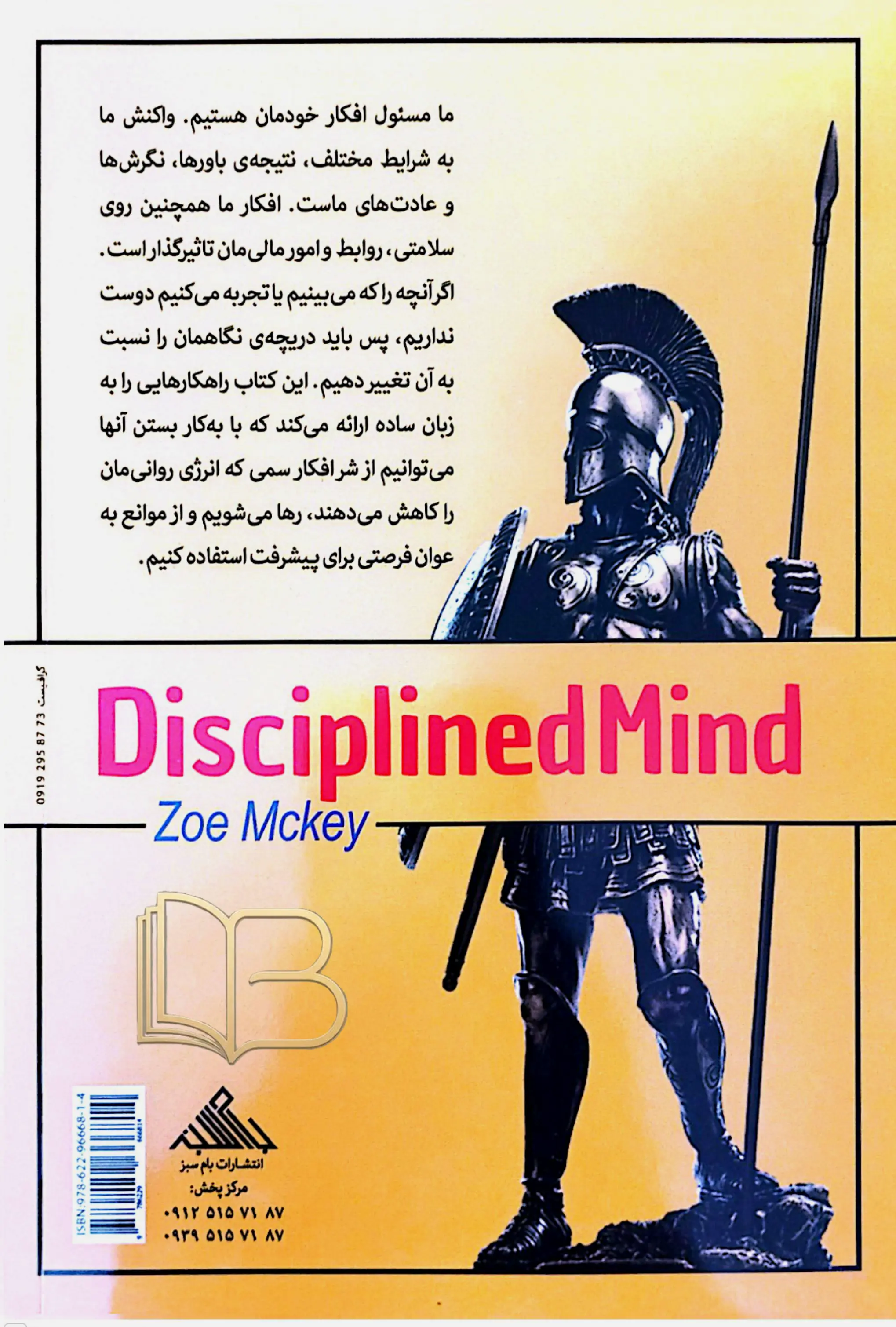 کتاب افکار سمی