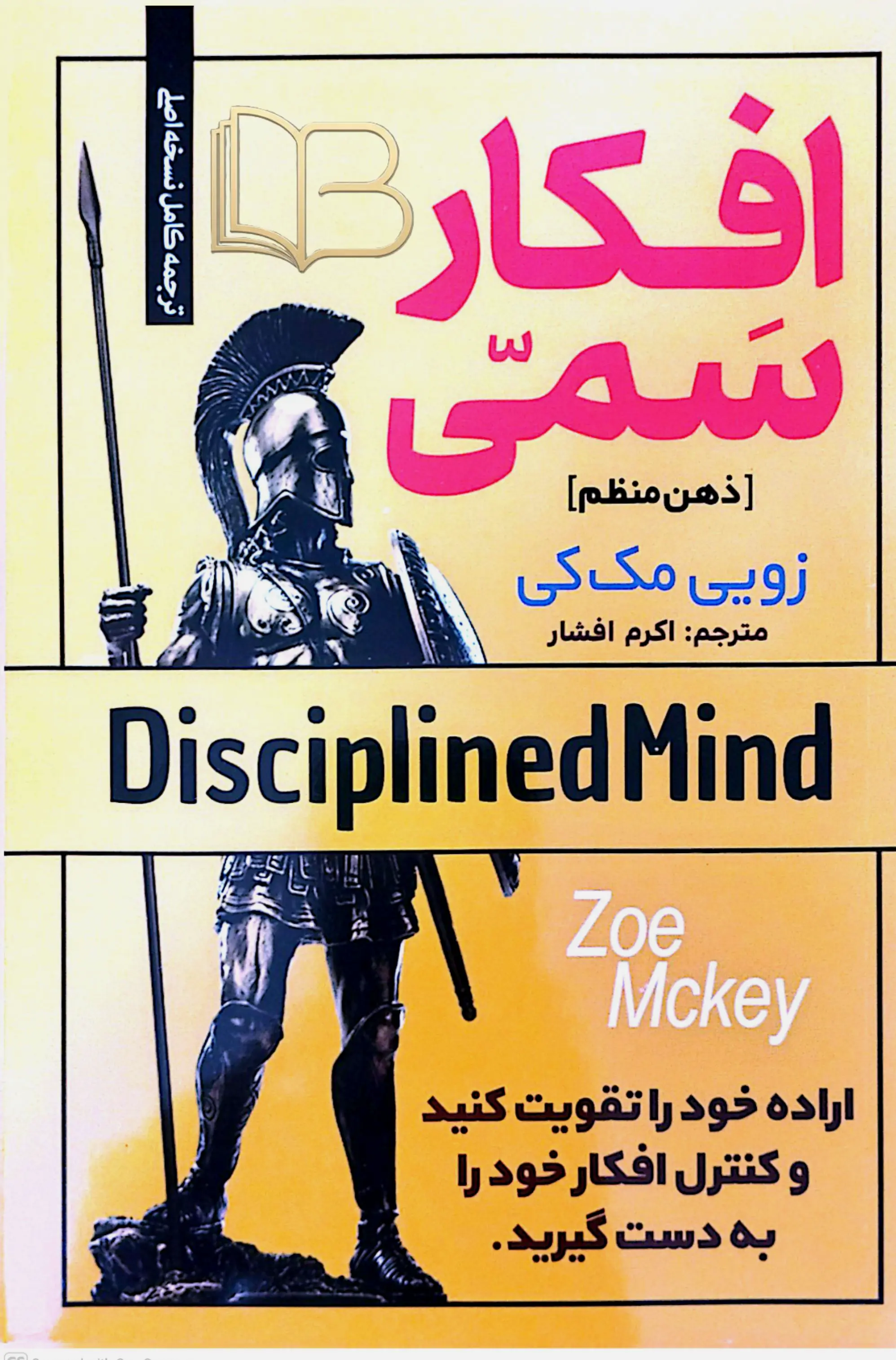 افکار سمی