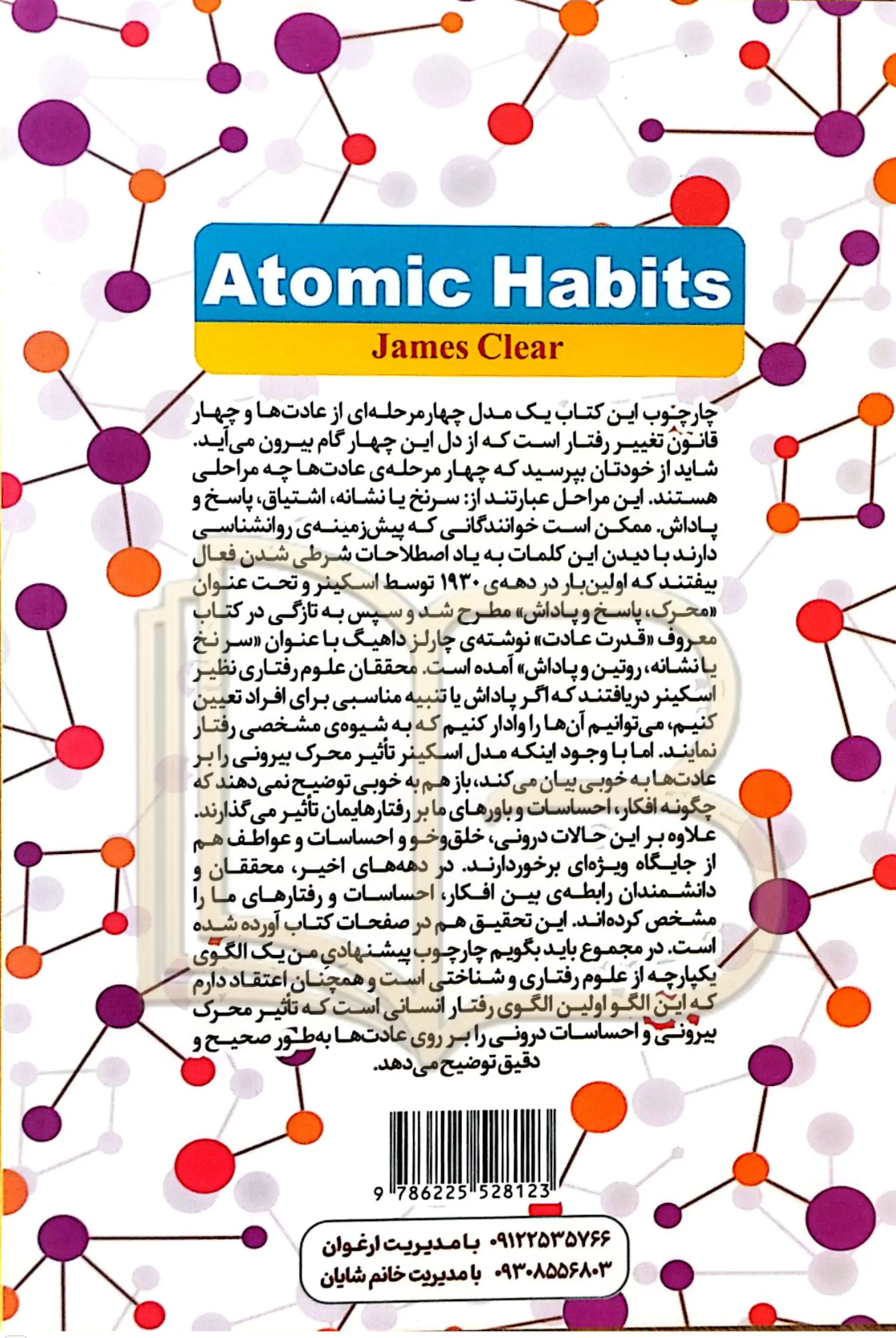 کتاب خرده عادت ها 