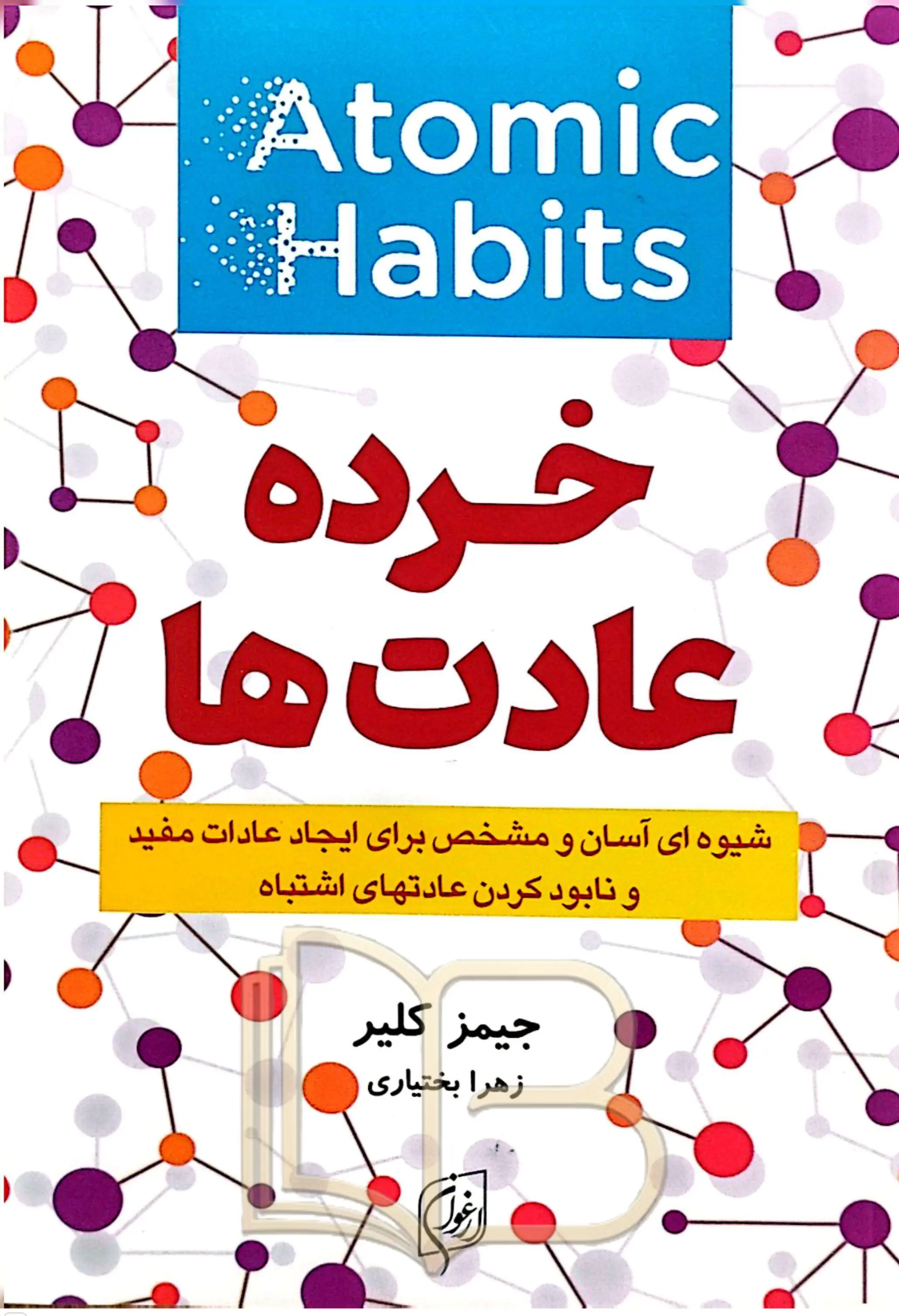خرده عادت ها 