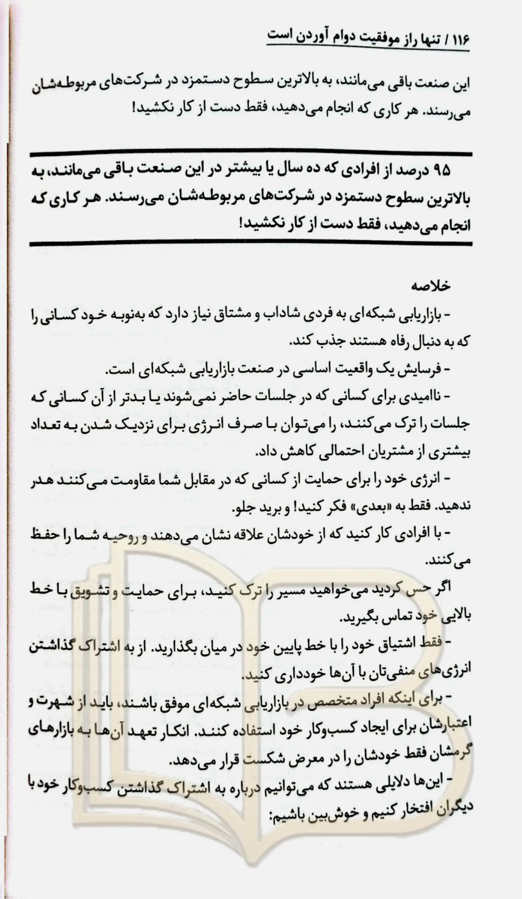 کتاب تنها راز موفقیت دوام آوردن است