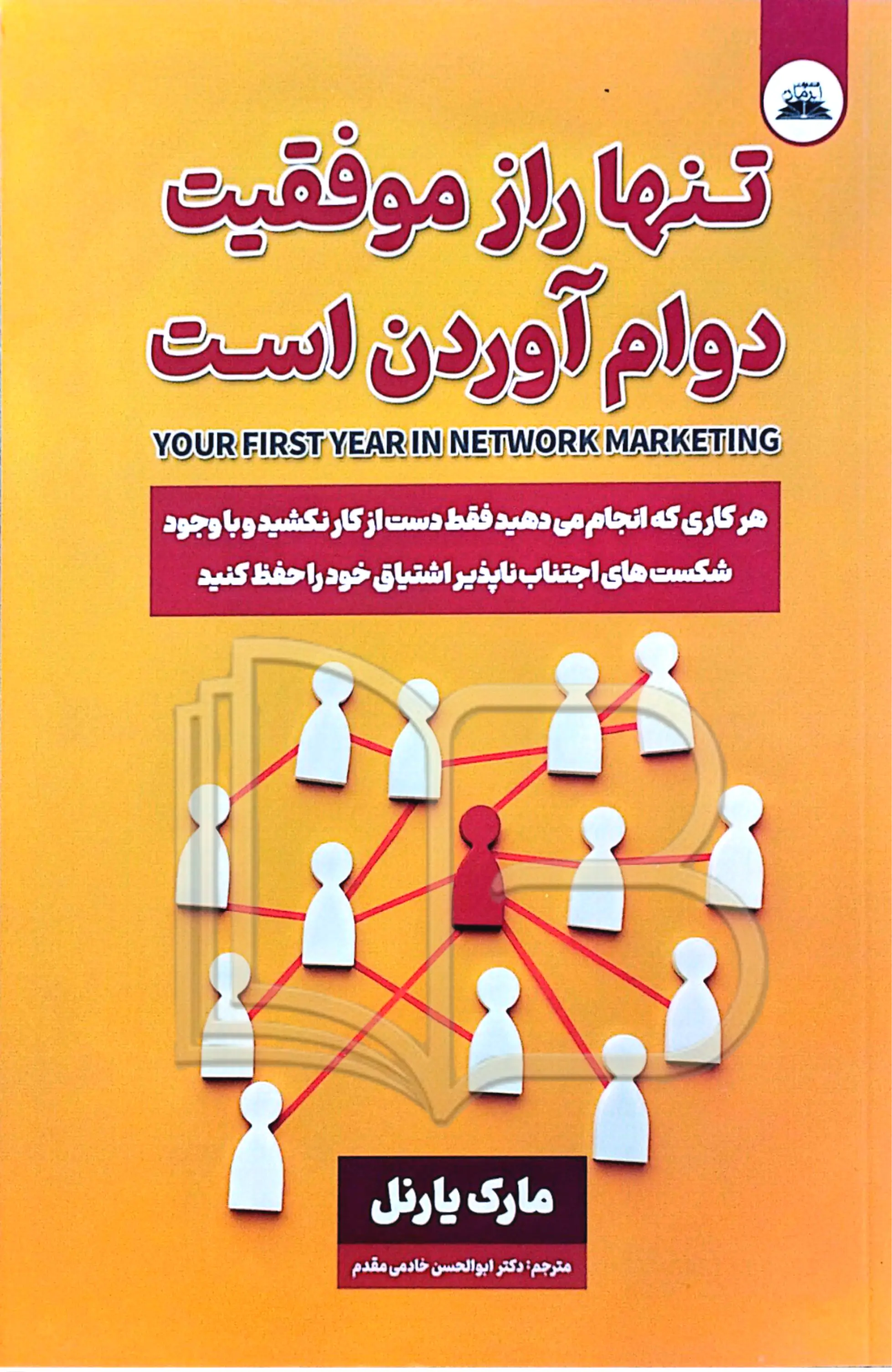 تنها راز موفقیت دوام آوردن است