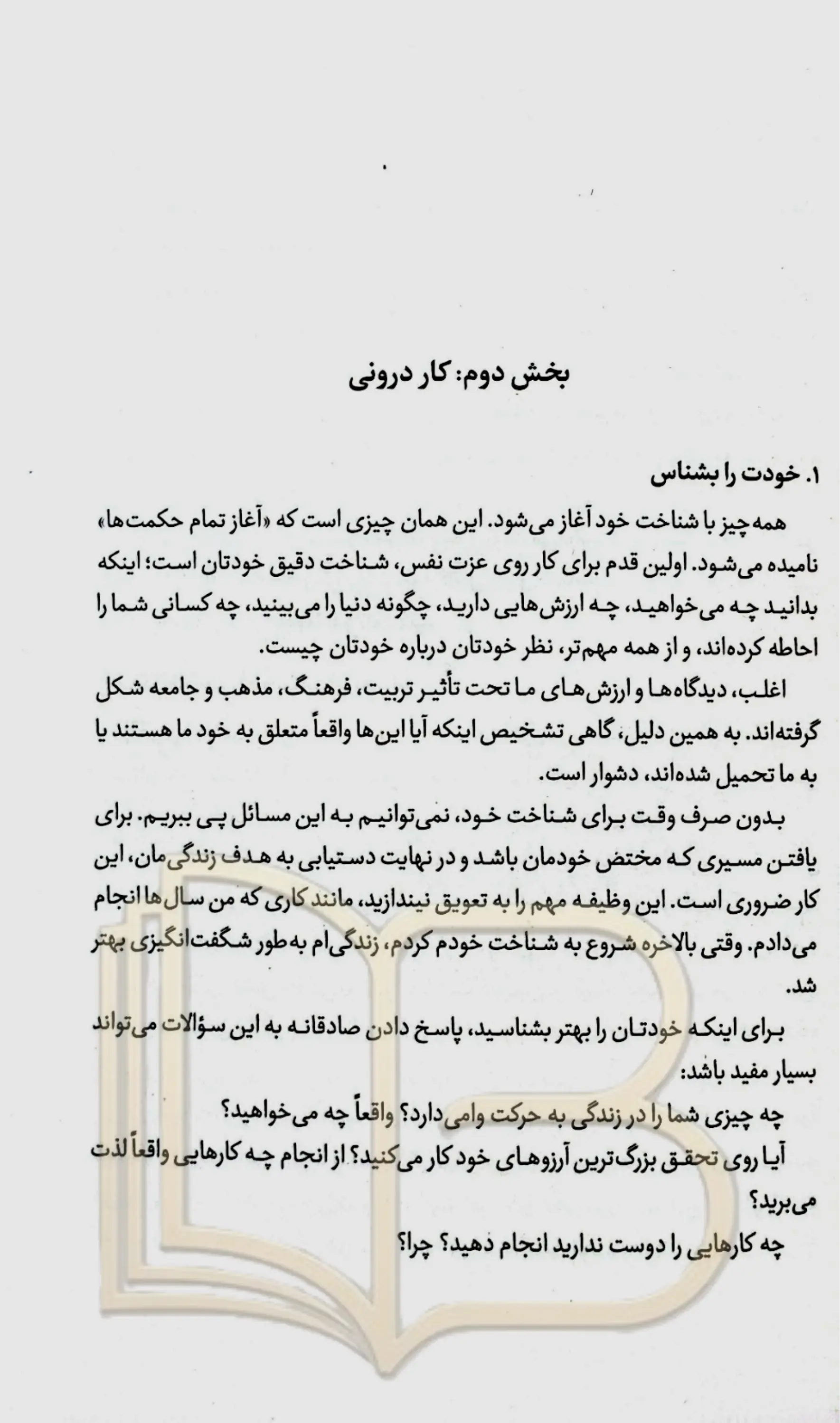 کتاب اول عاشق خودت باش