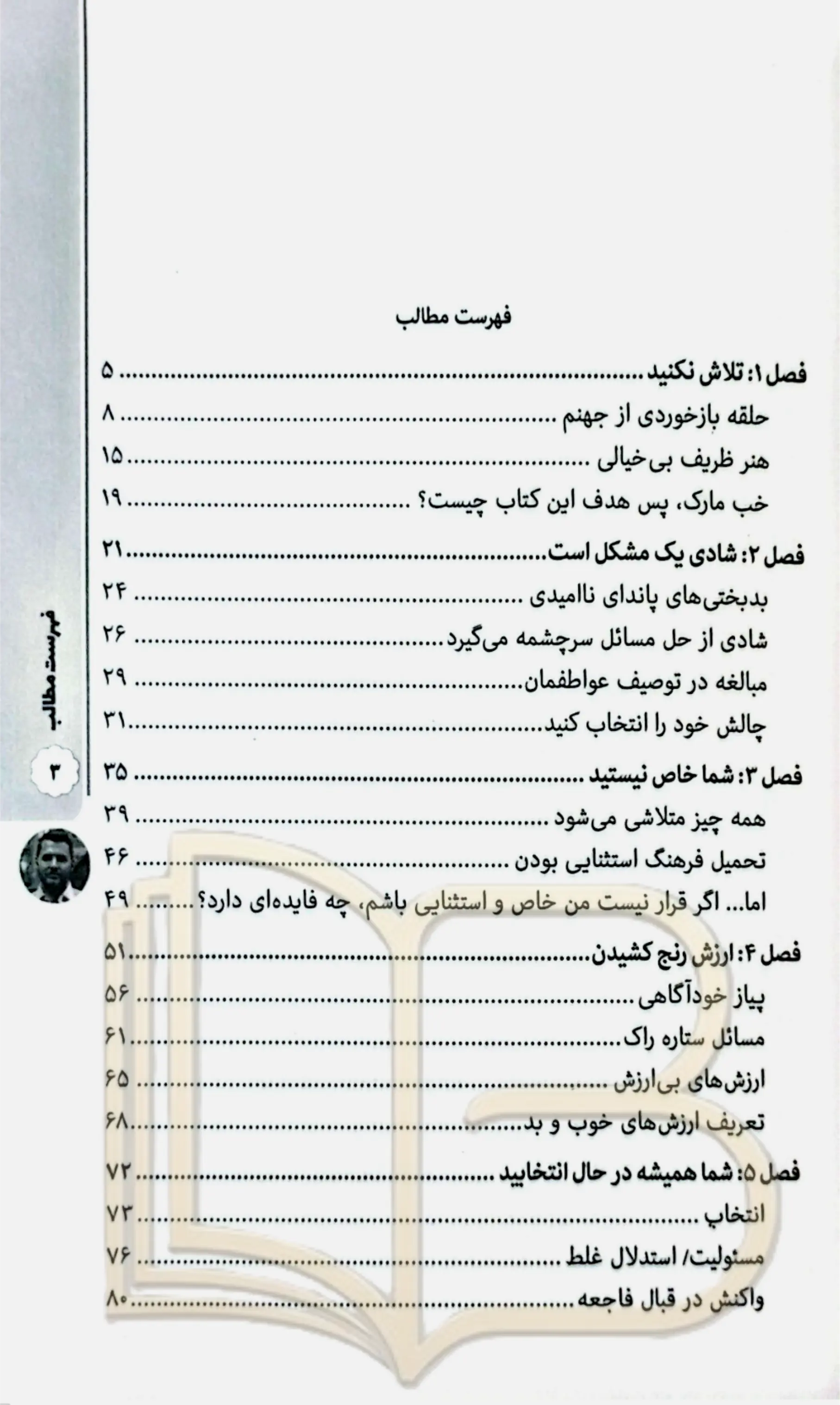 کتاب هنر ظریف بی خیالی