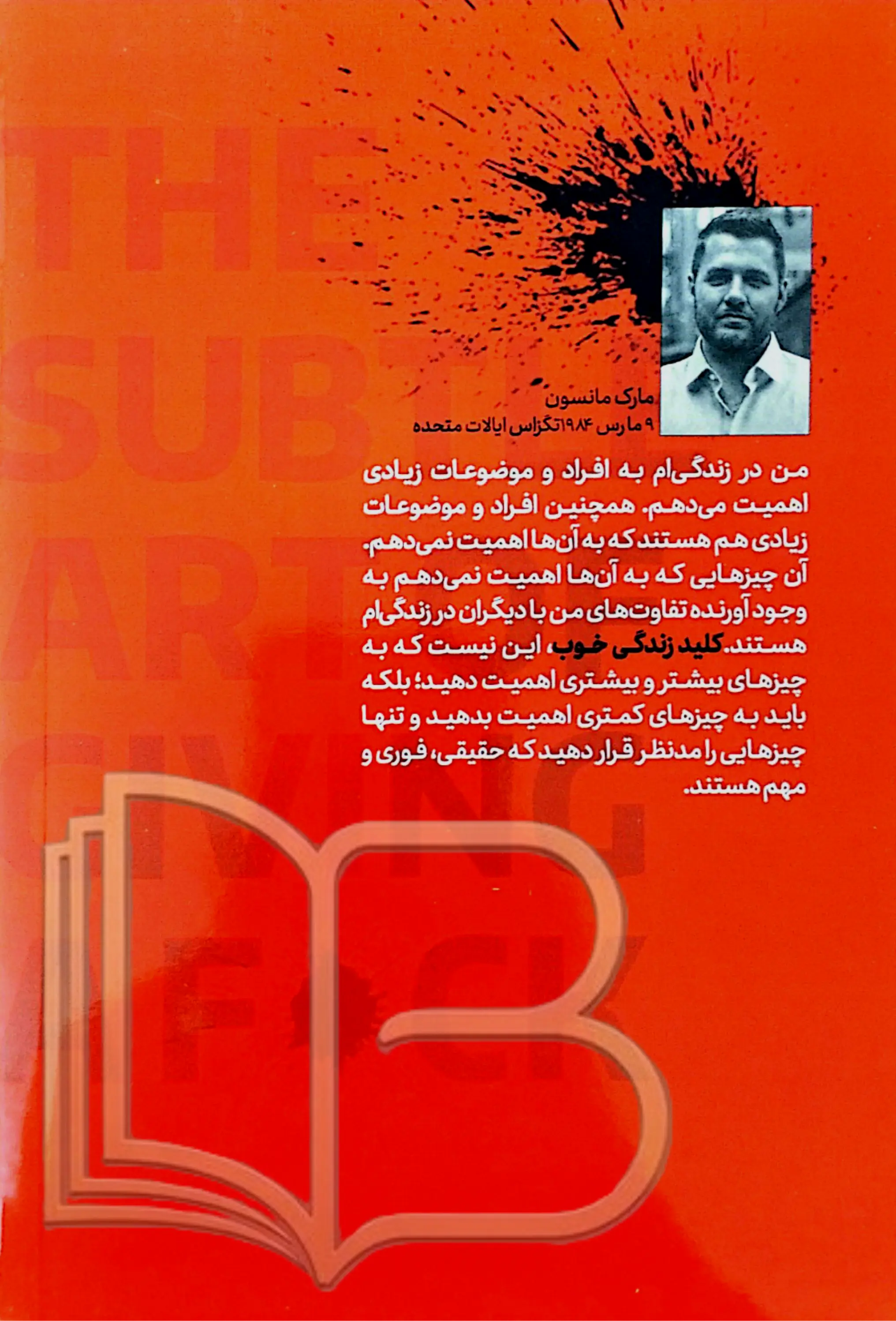 کتاب هنر ظریف بی خیالی