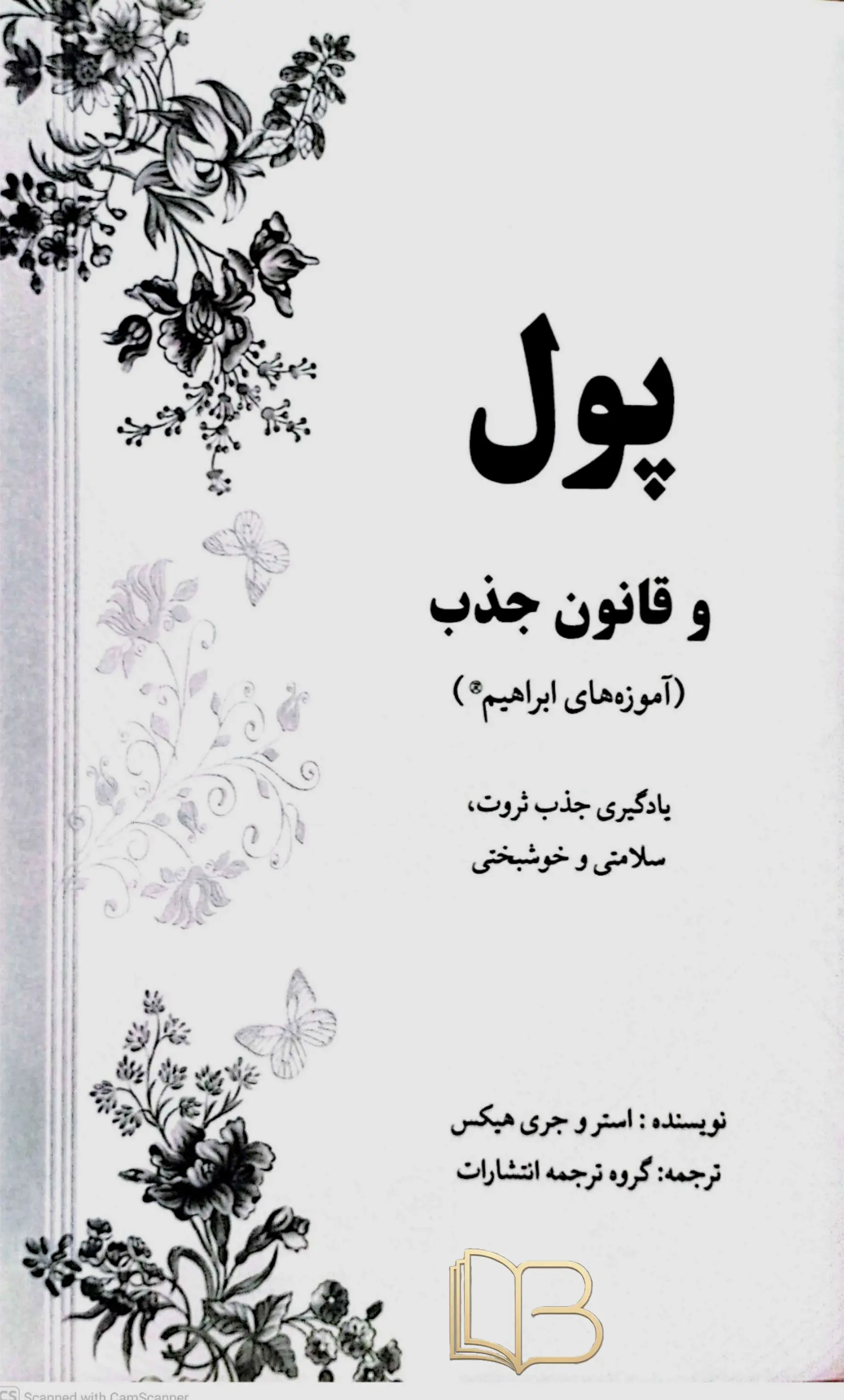 کتاب پول و قانون جذب 