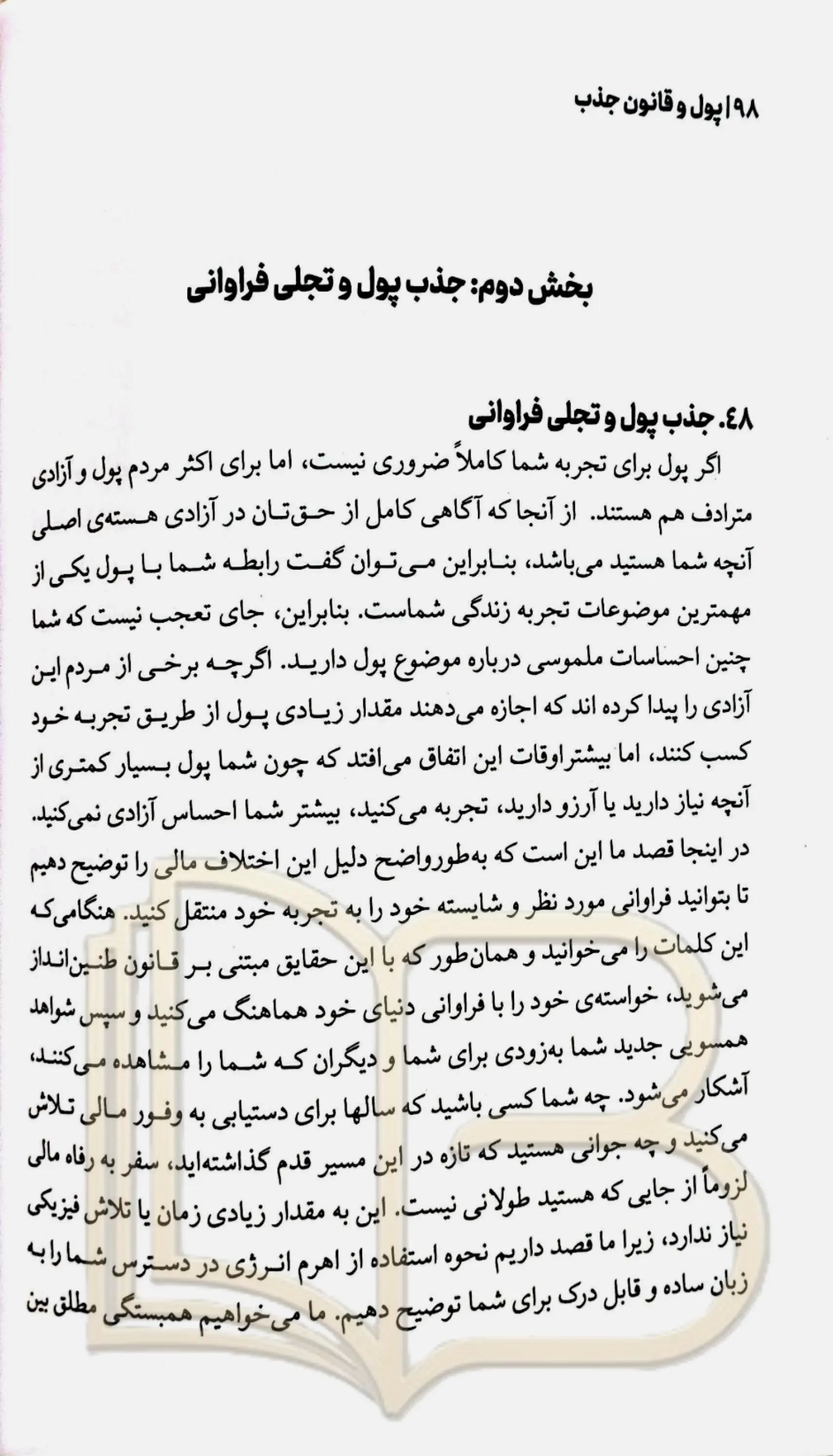 کتاب پول و قانون جذب 