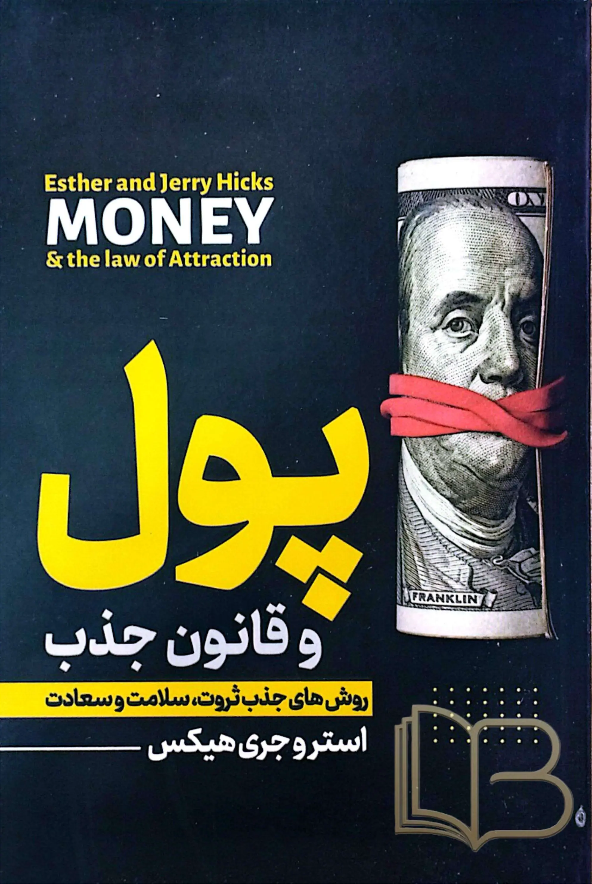 پول و قانون جذب 