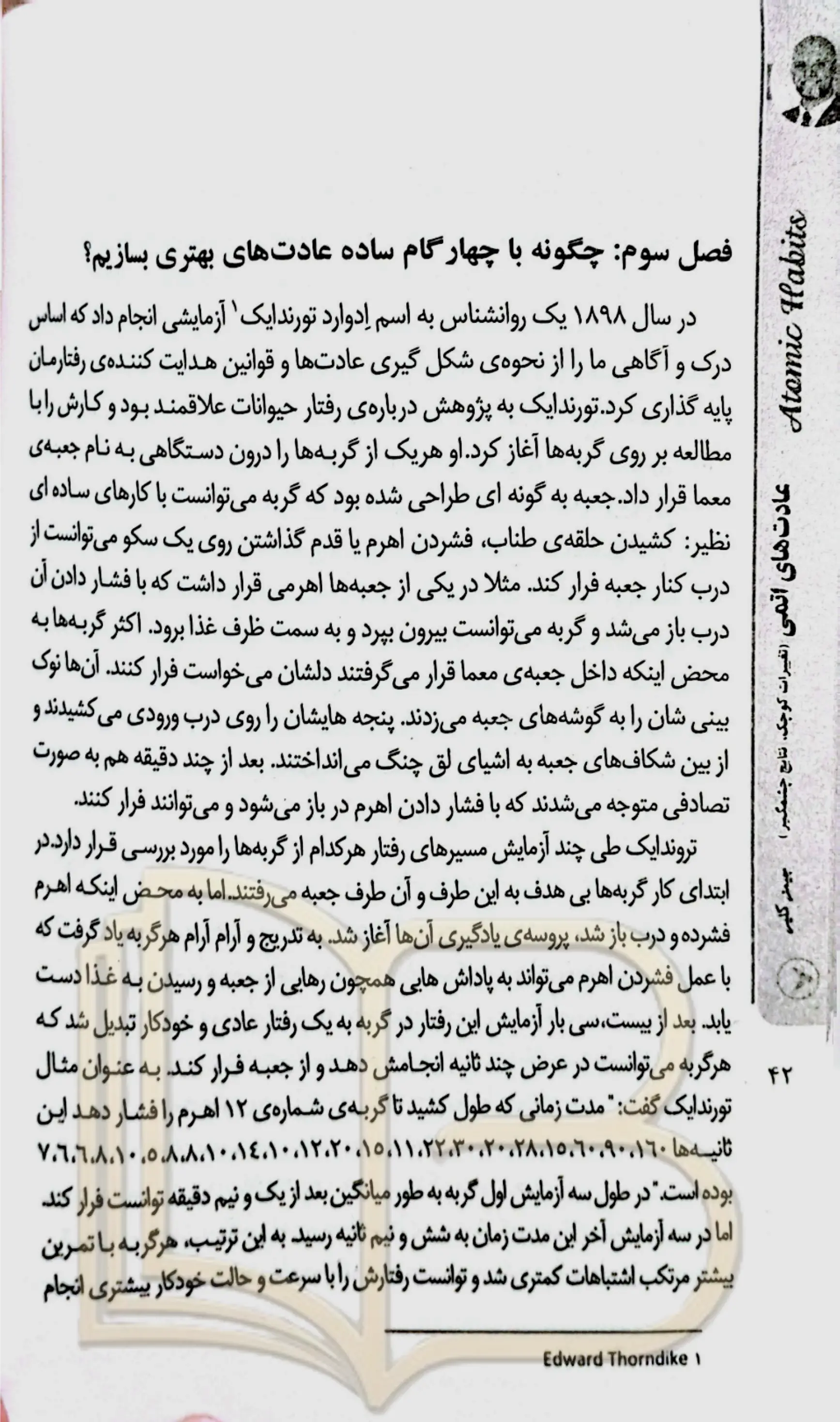 کتاب عادت های اتمی