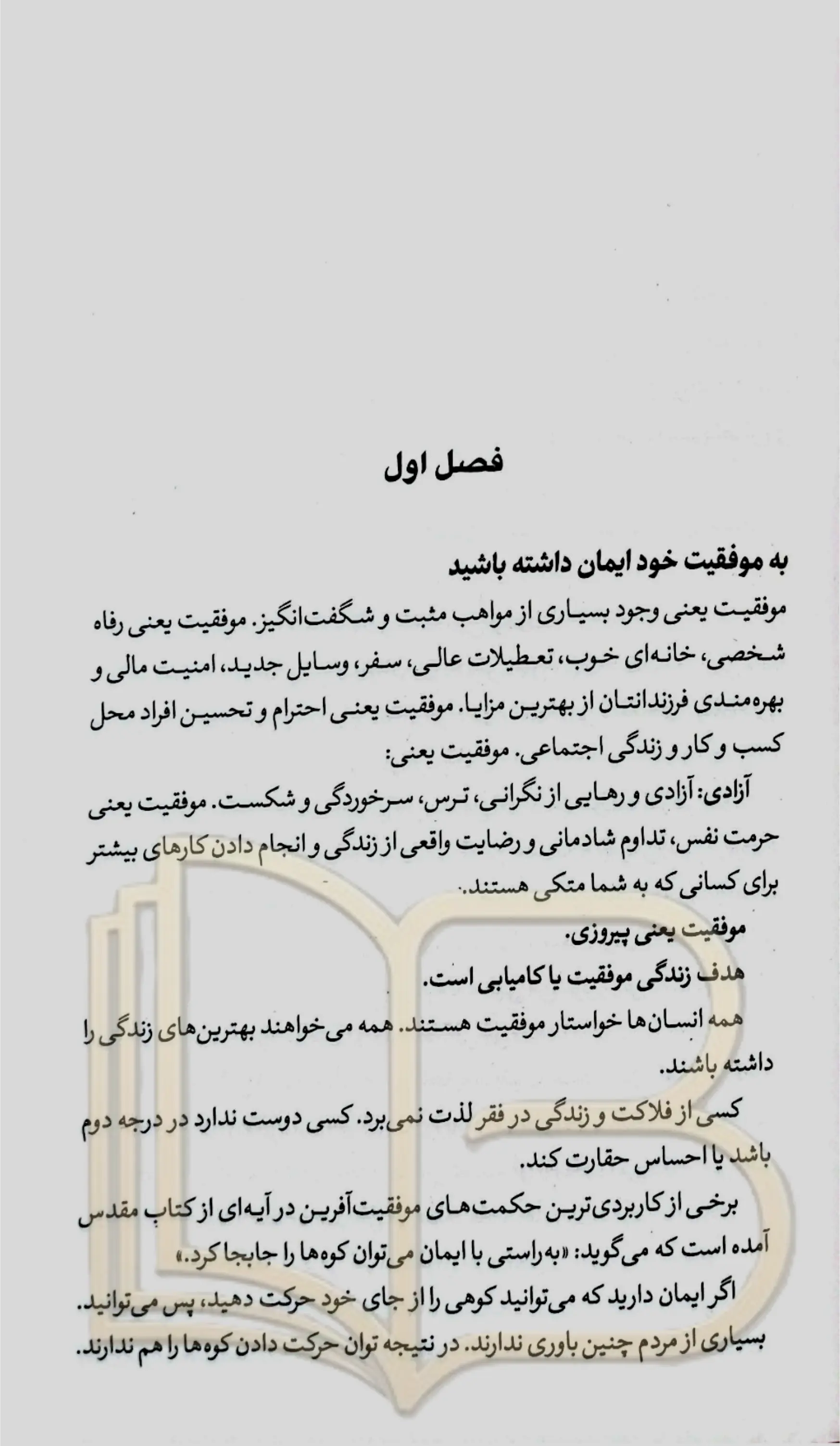 کتاب جادوی فکر بزرگ 