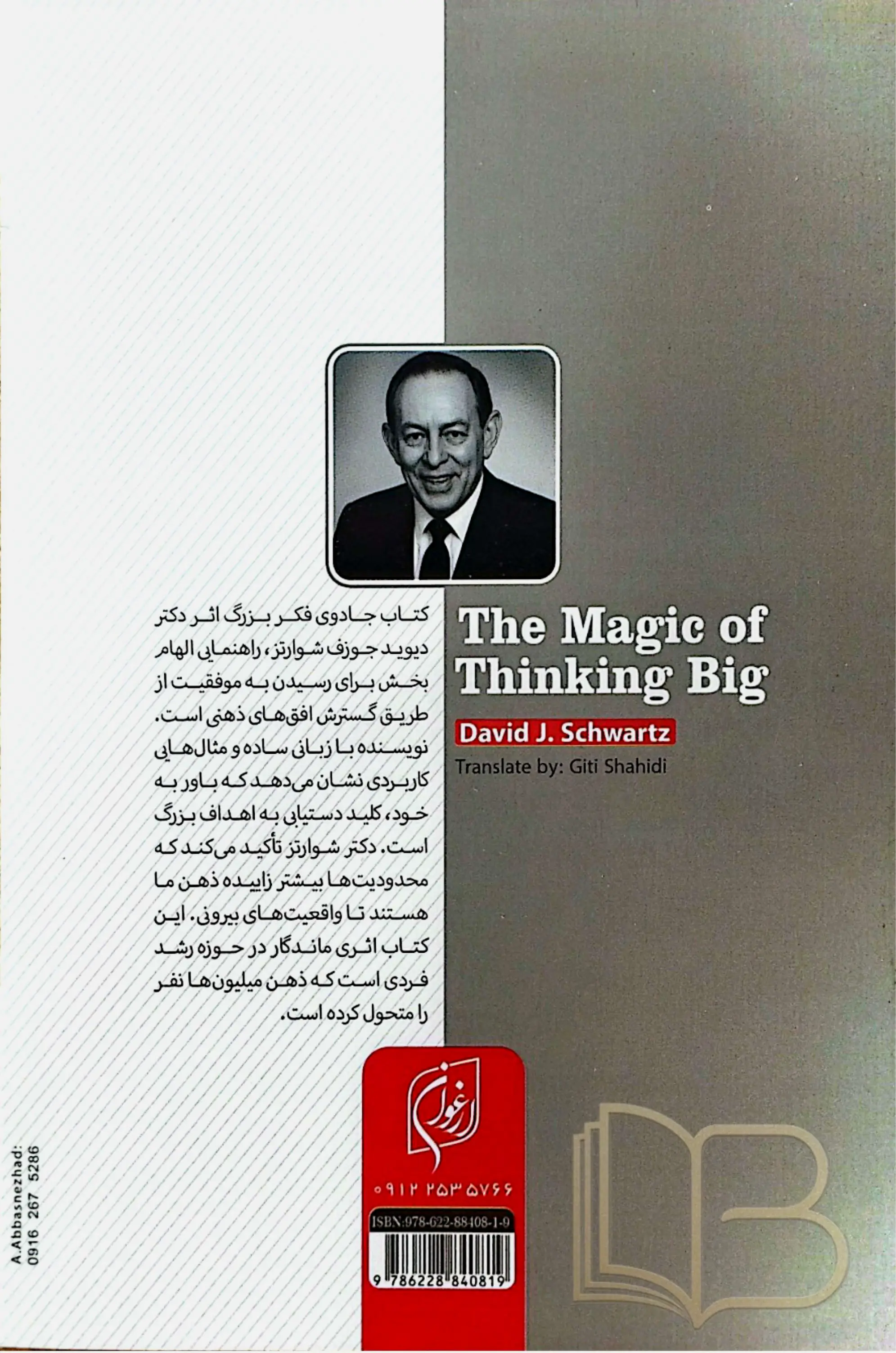 کتاب جادوی فکر بزرگ 