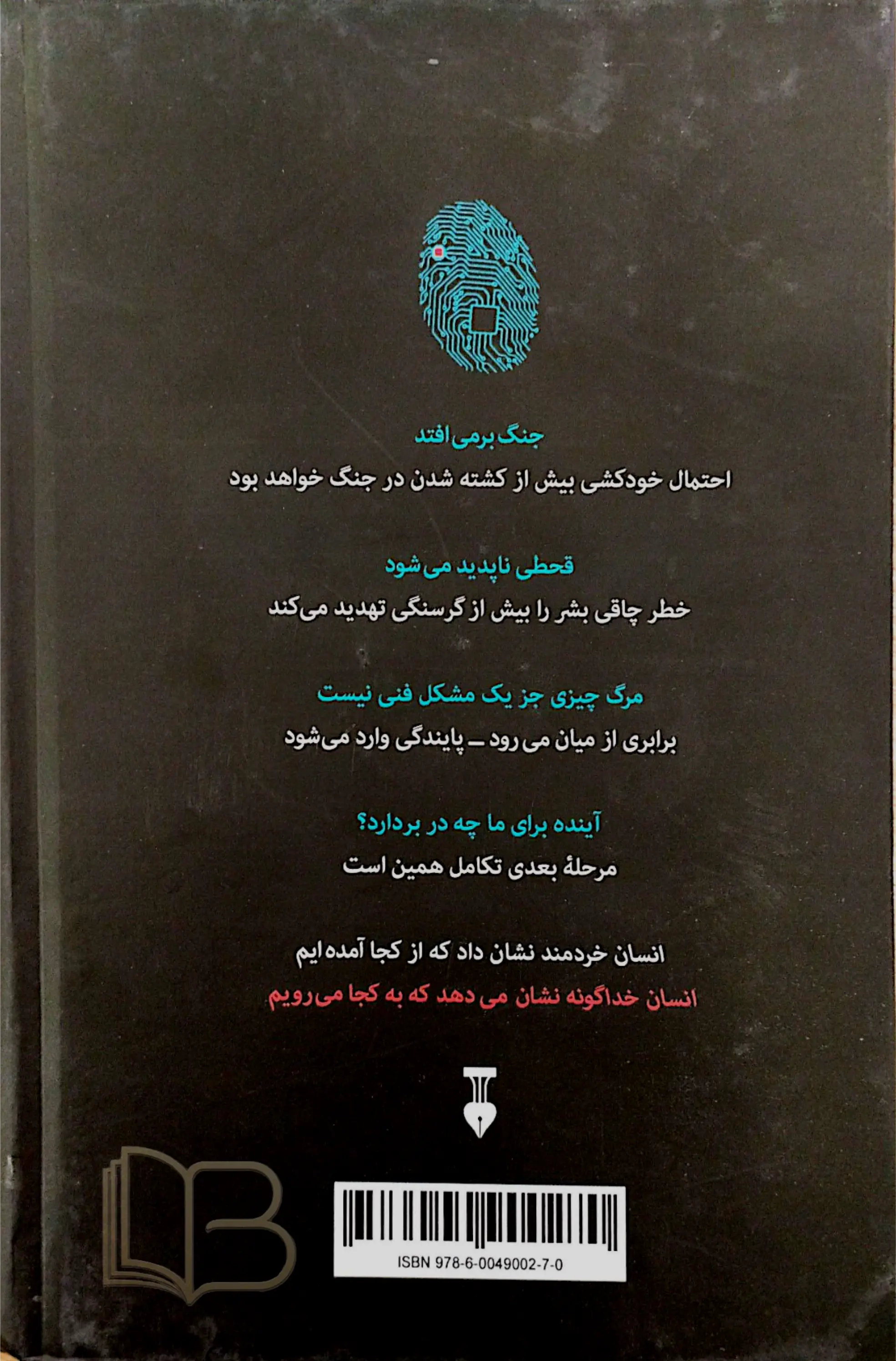 کتاب انسان خداگونه 