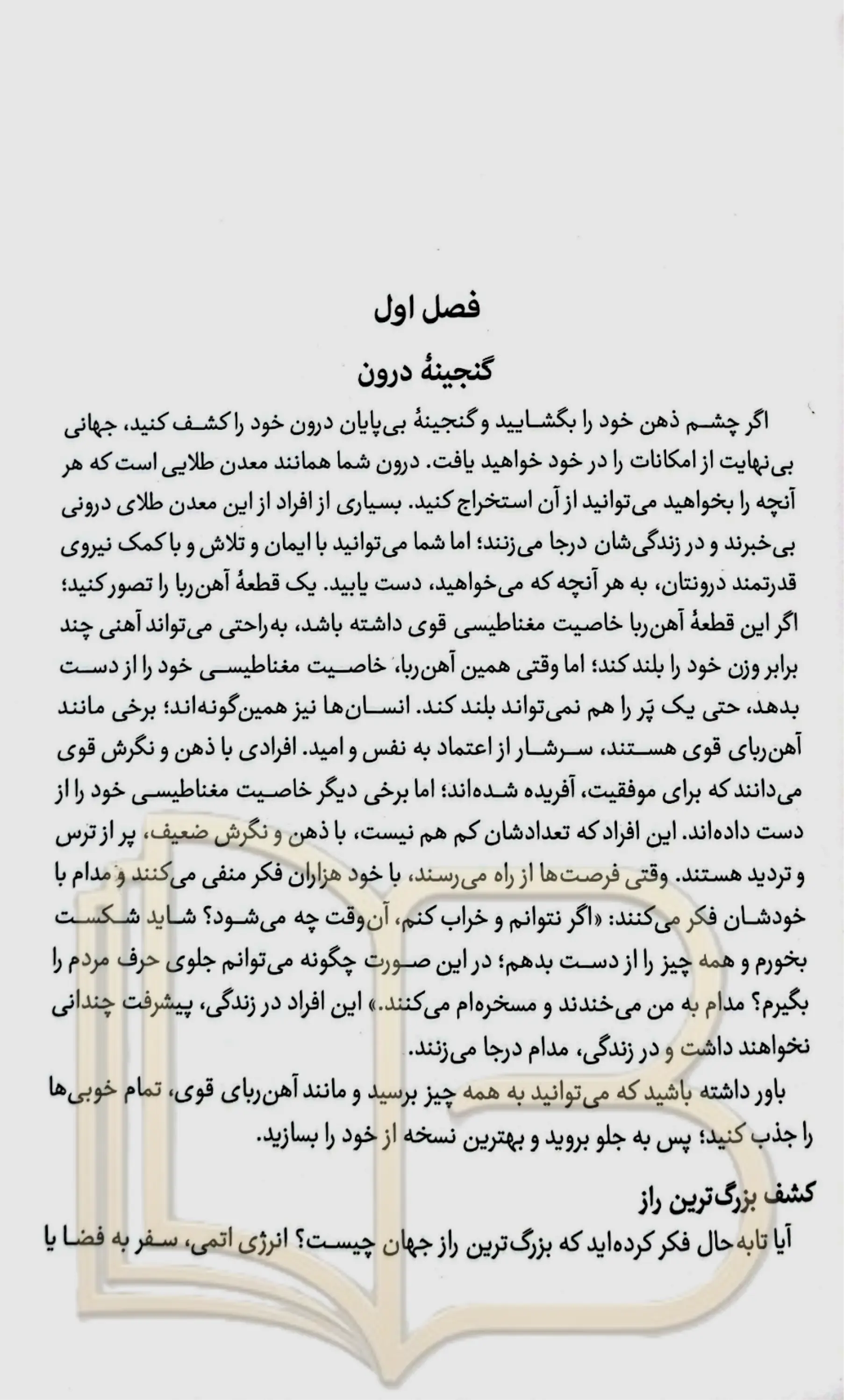 کتاب قدرت ذهن ناخودآگاه