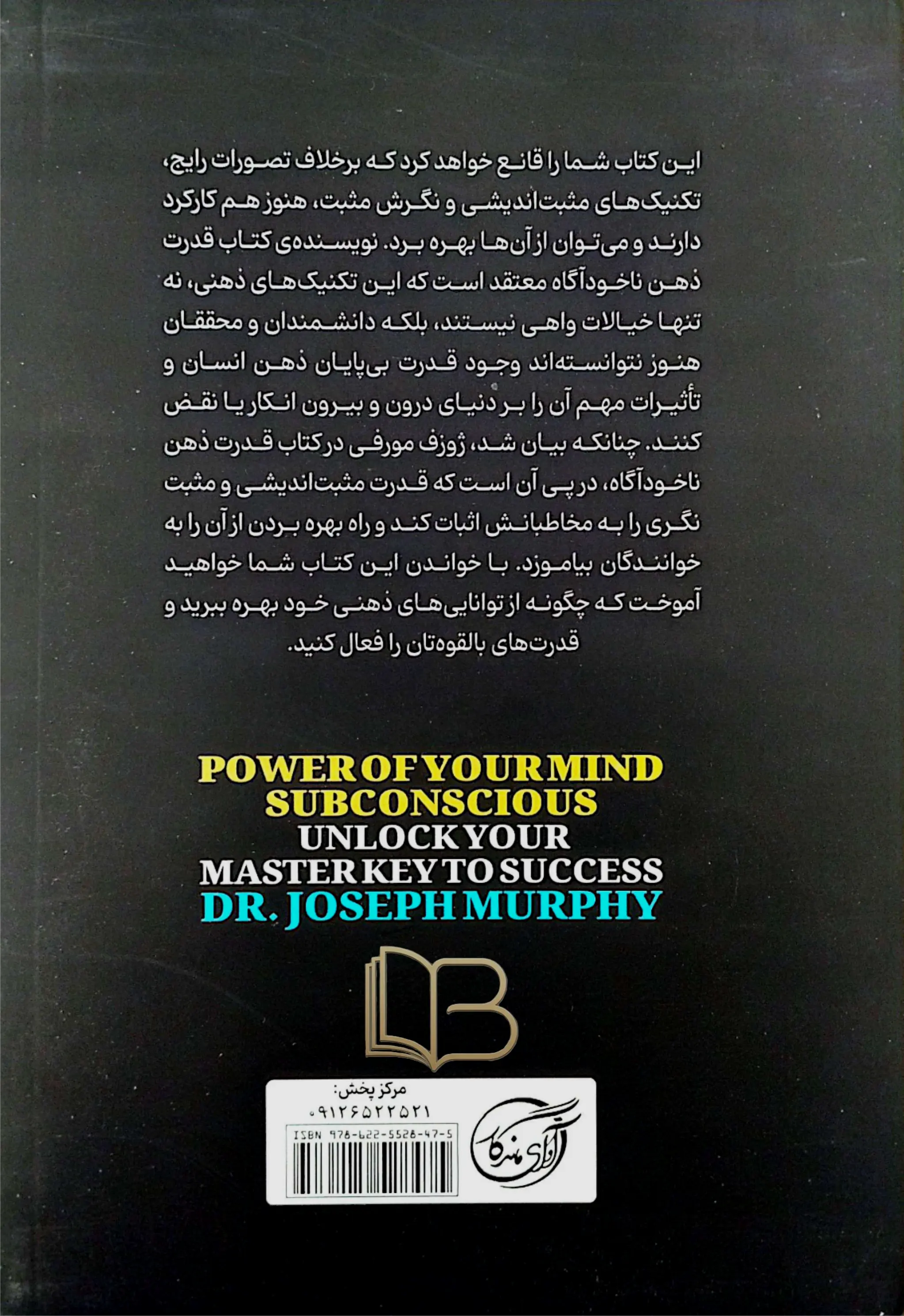 کتاب قدرت ذهن ناخودآگاه