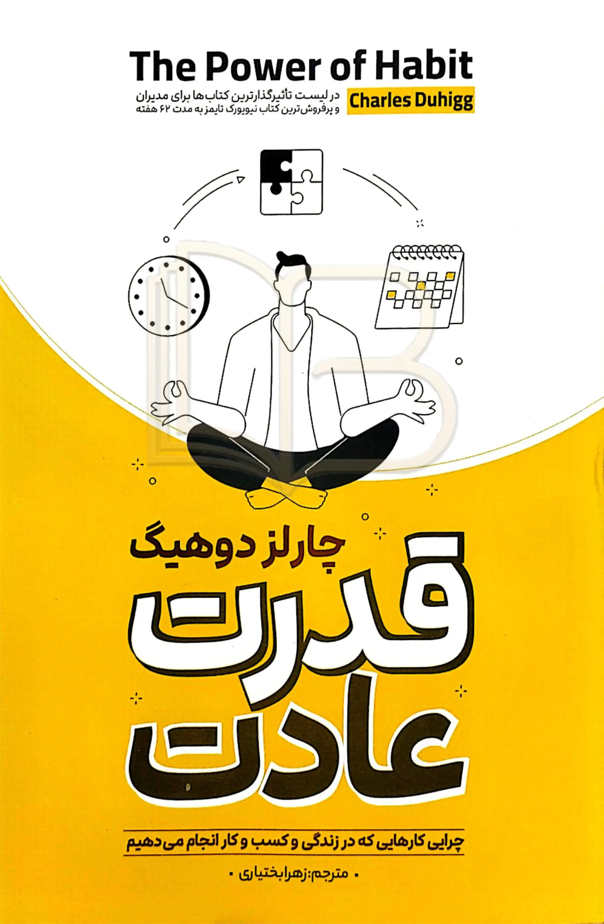 قدرت عادت