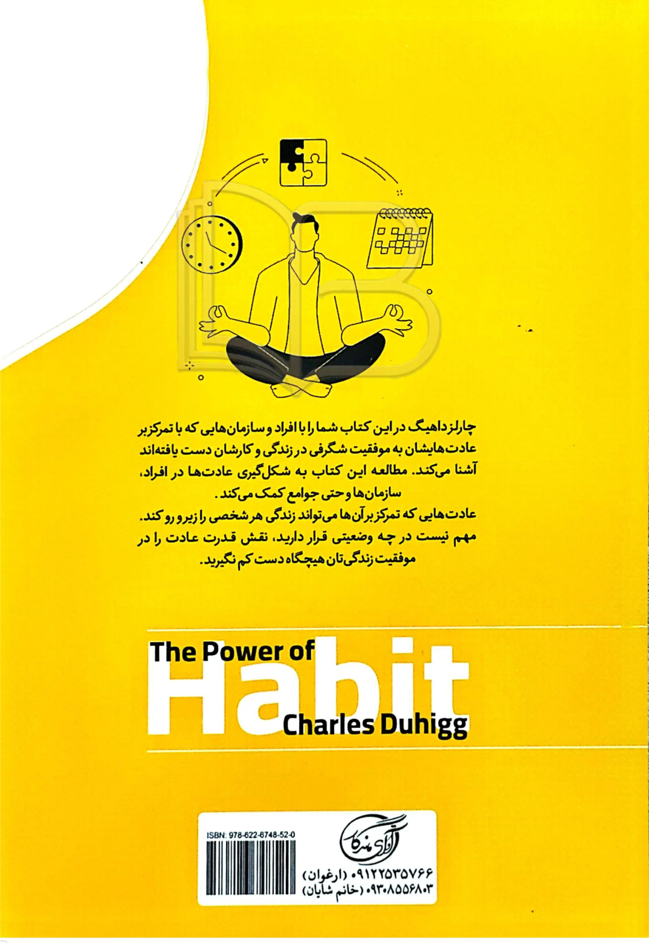 کتاب قدرت عادت