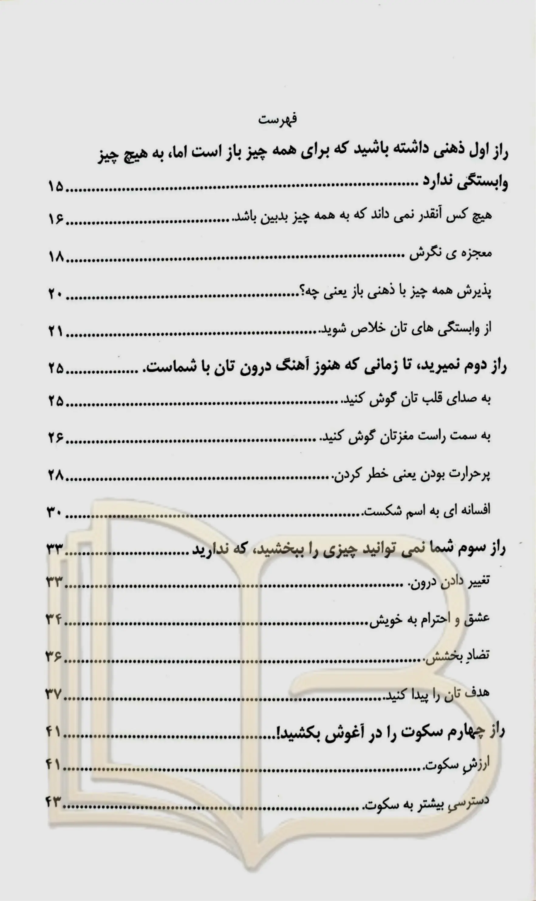 کتاب ۱۰ راز موفقیت و آرامش درون