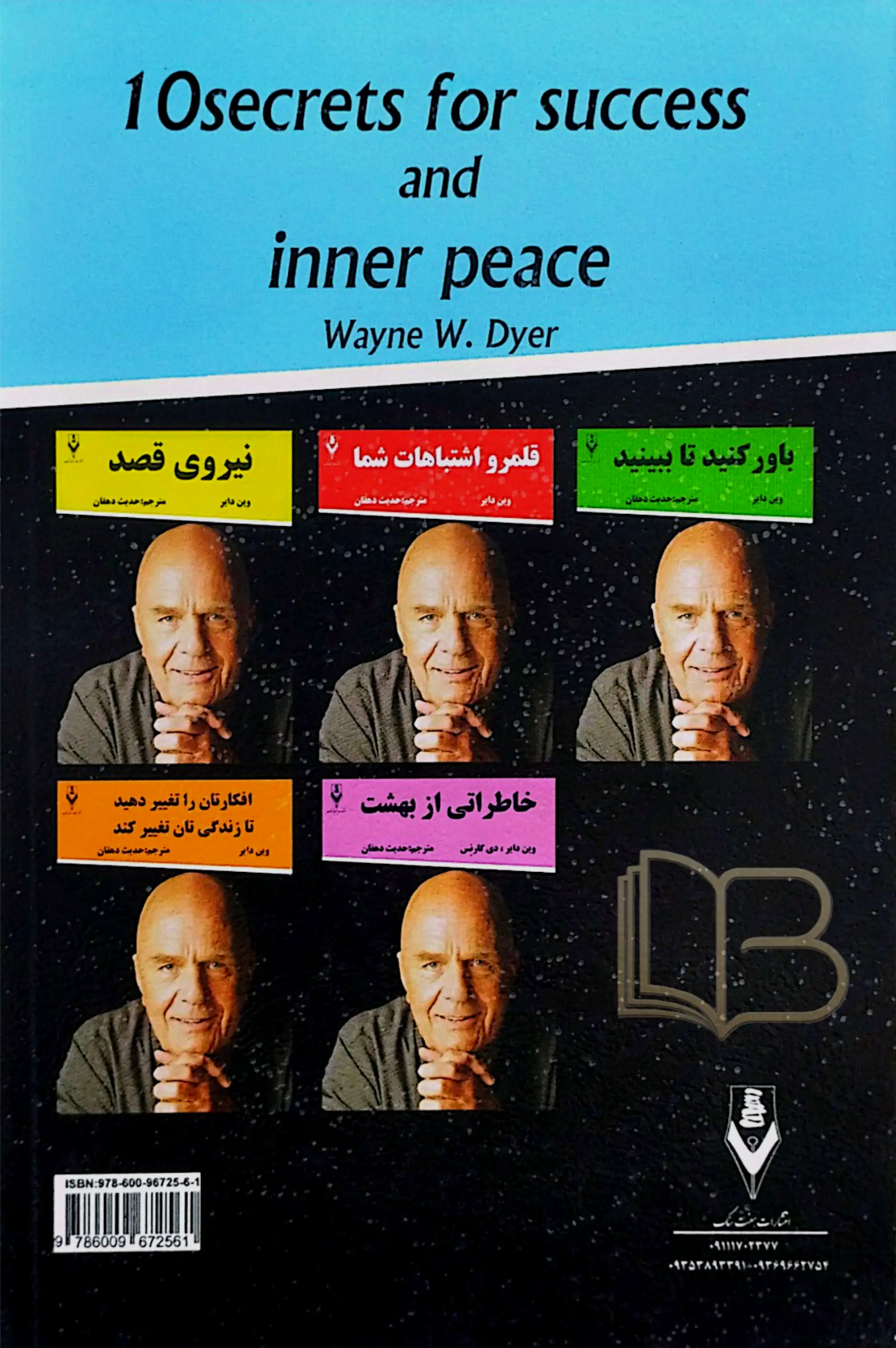 کتاب ۱۰ راز موفقیت و آرامش درون