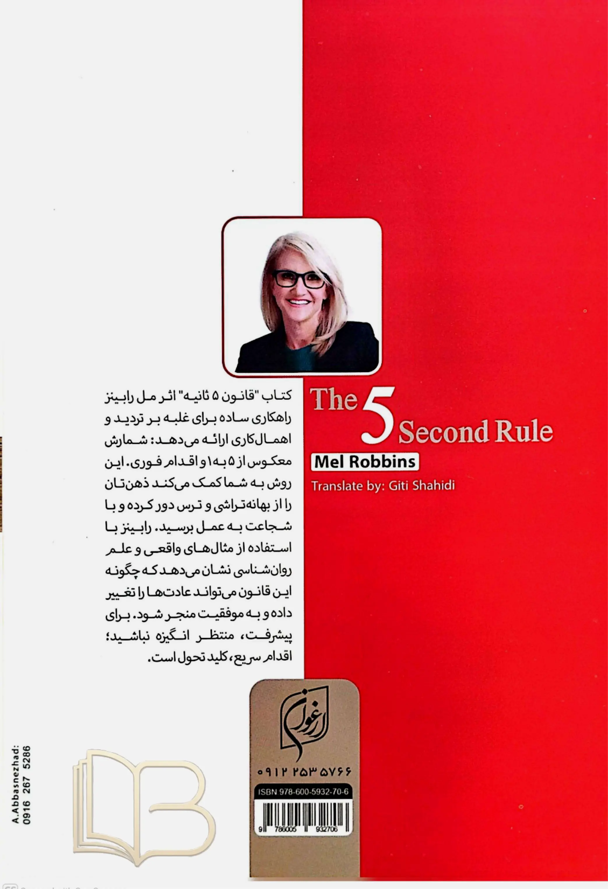 کتاب قانون ۵ ثانیه