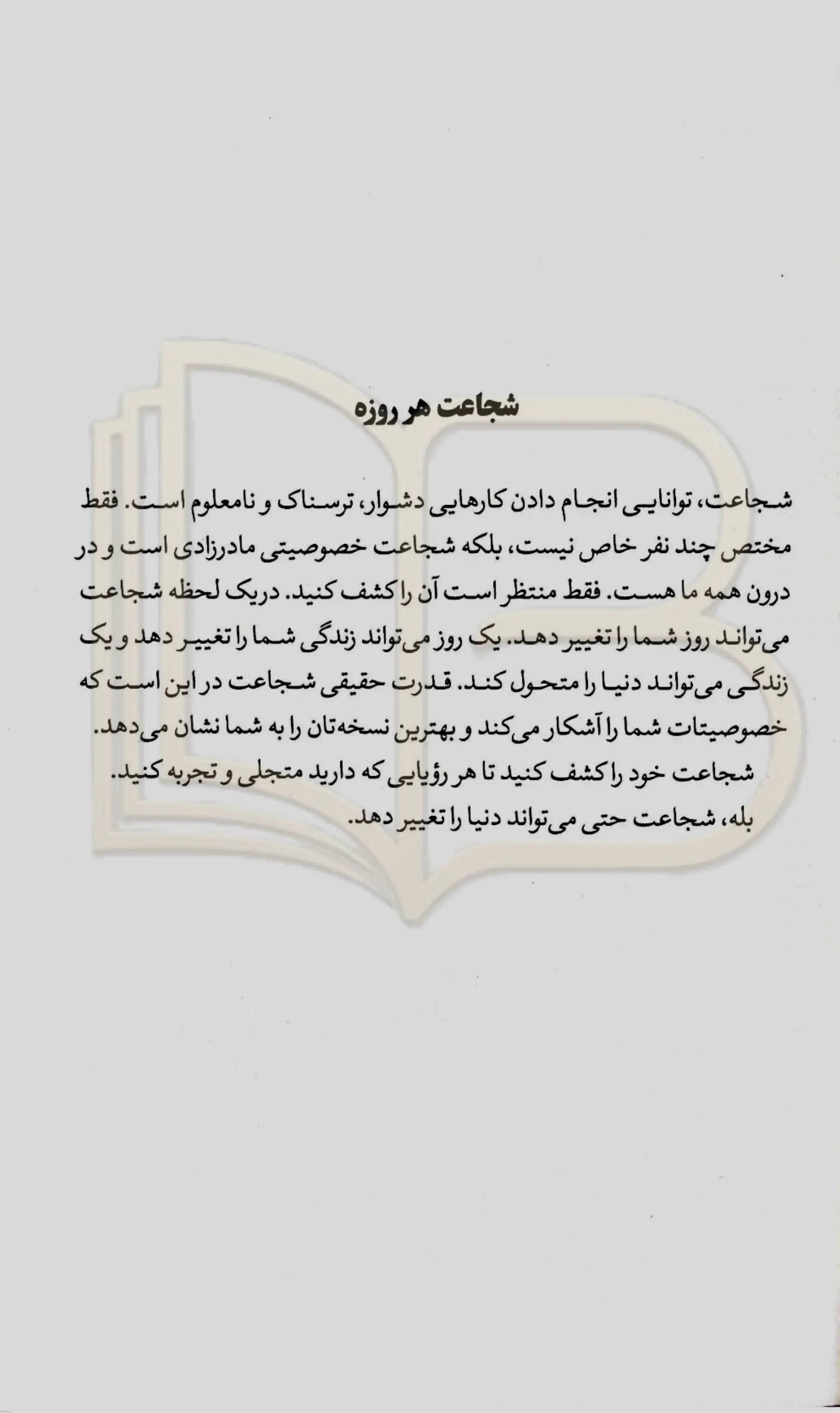 کتاب قانون ۵ ثانیه