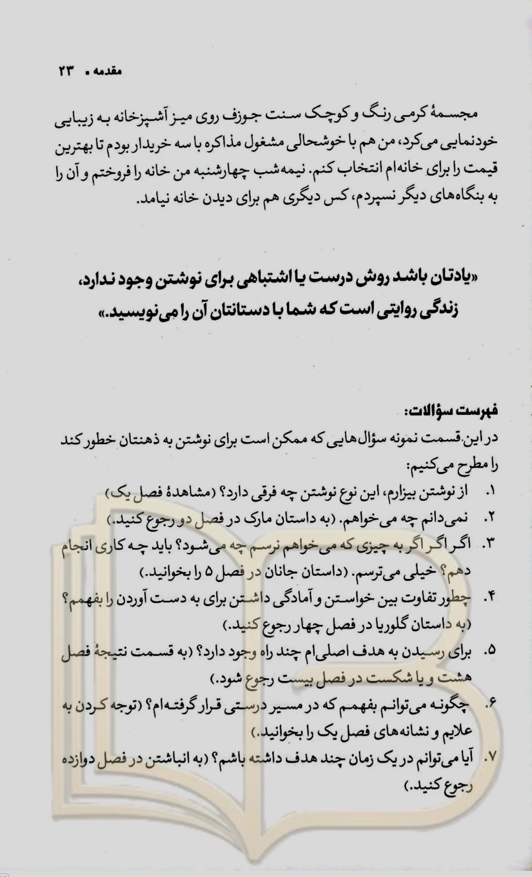 کتاب بنویسید تا اتفاق بیفتد