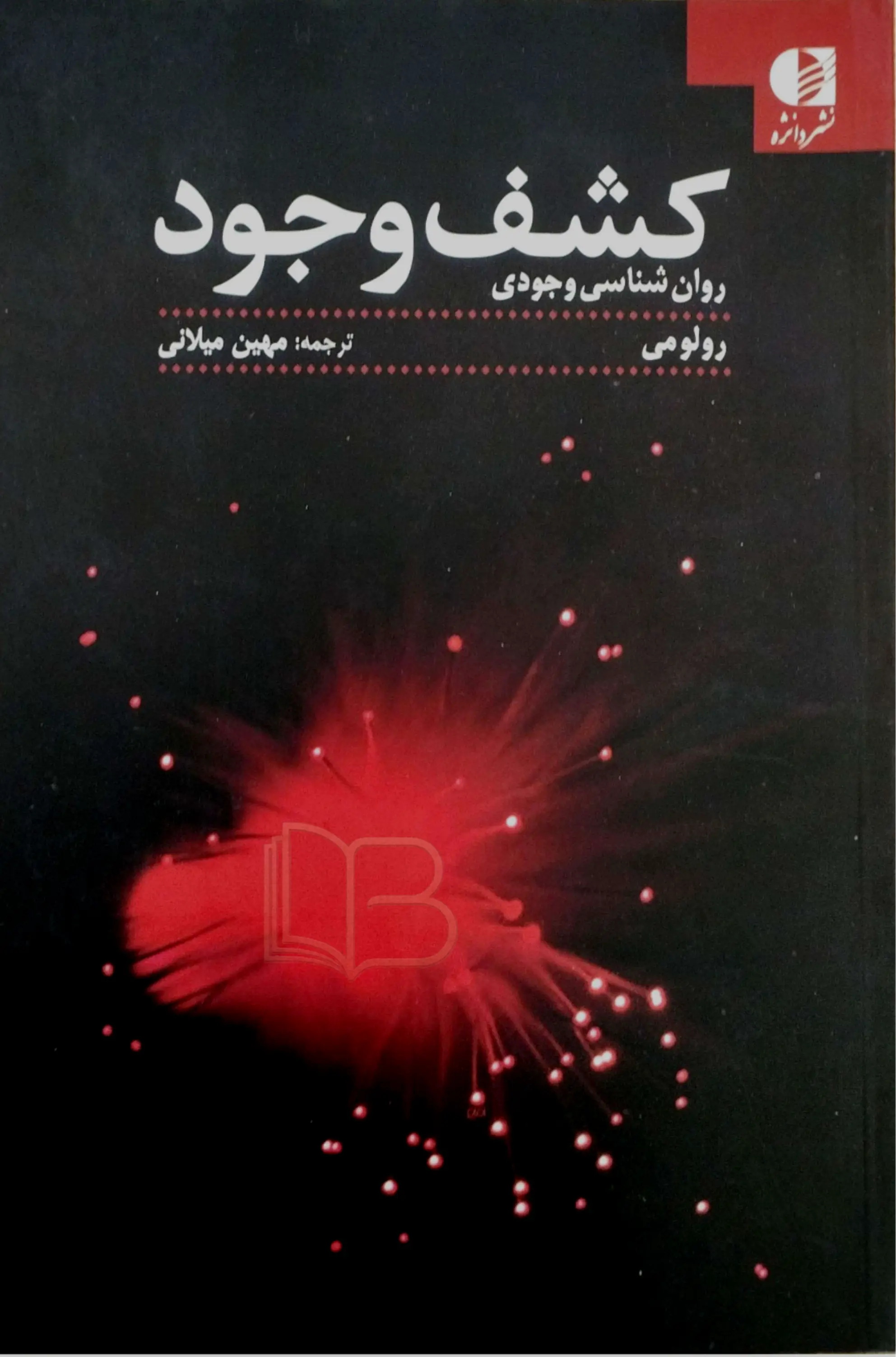کشف وجود