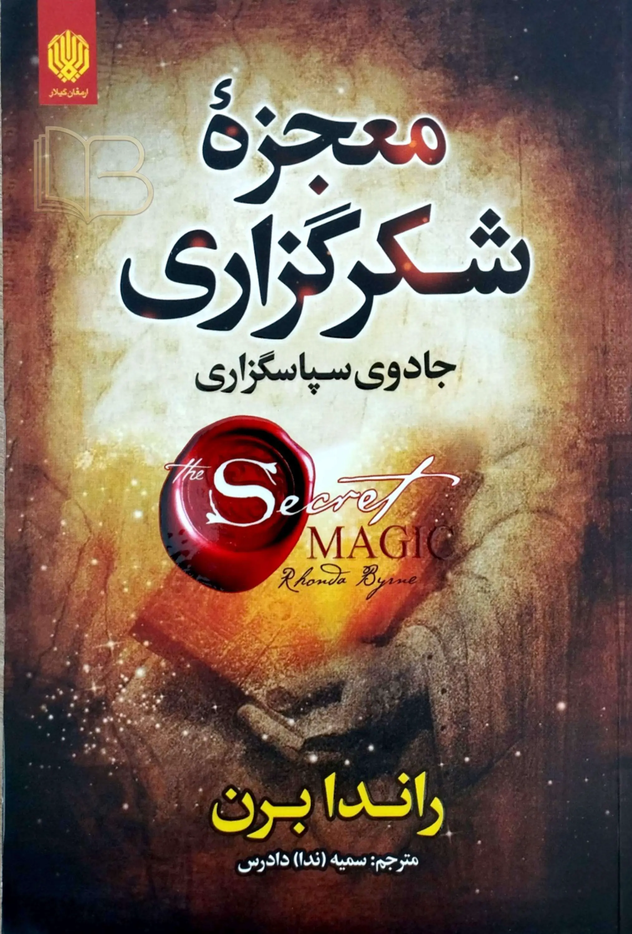 معجزه شکرگزاری