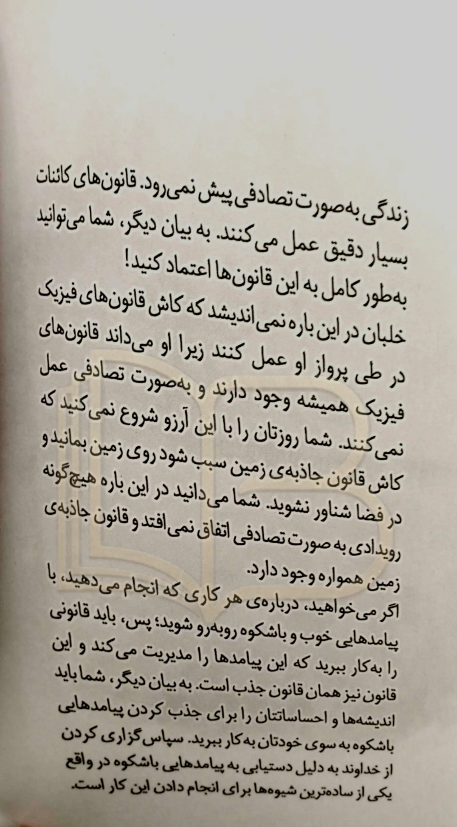 کتاب معجزه شکرگزاری