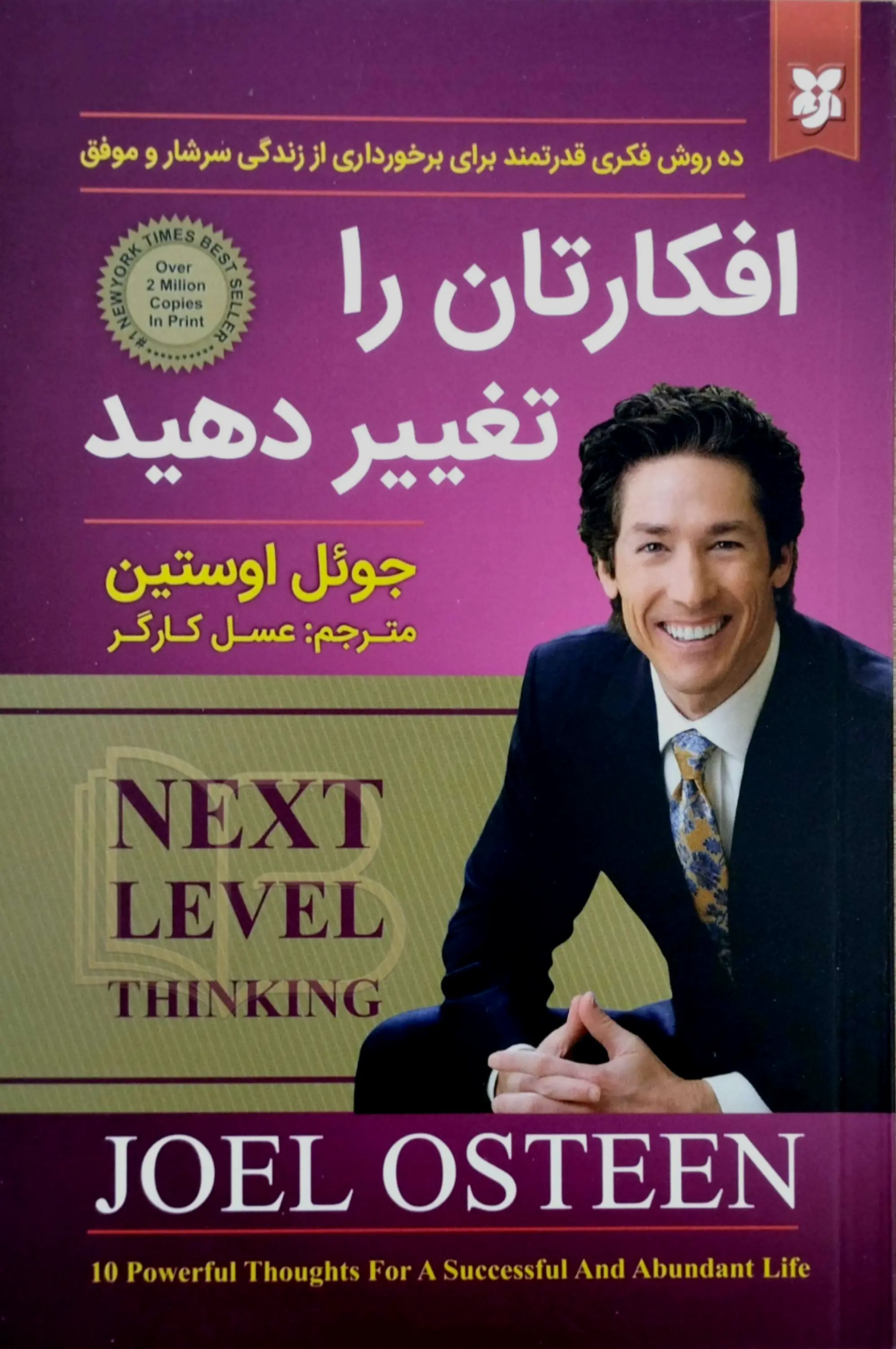 افکارتان را تغییر دهید