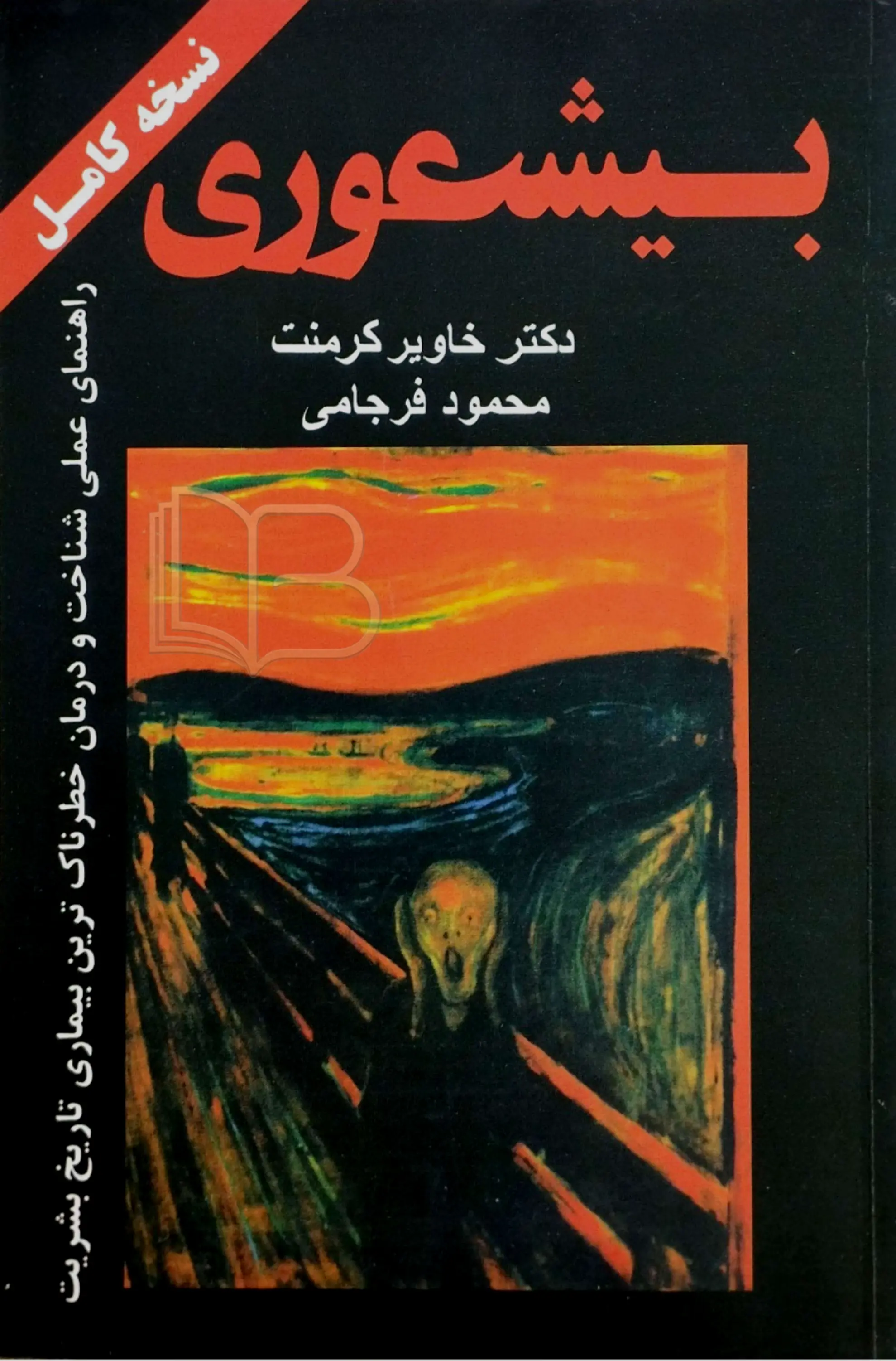 بیشعوری