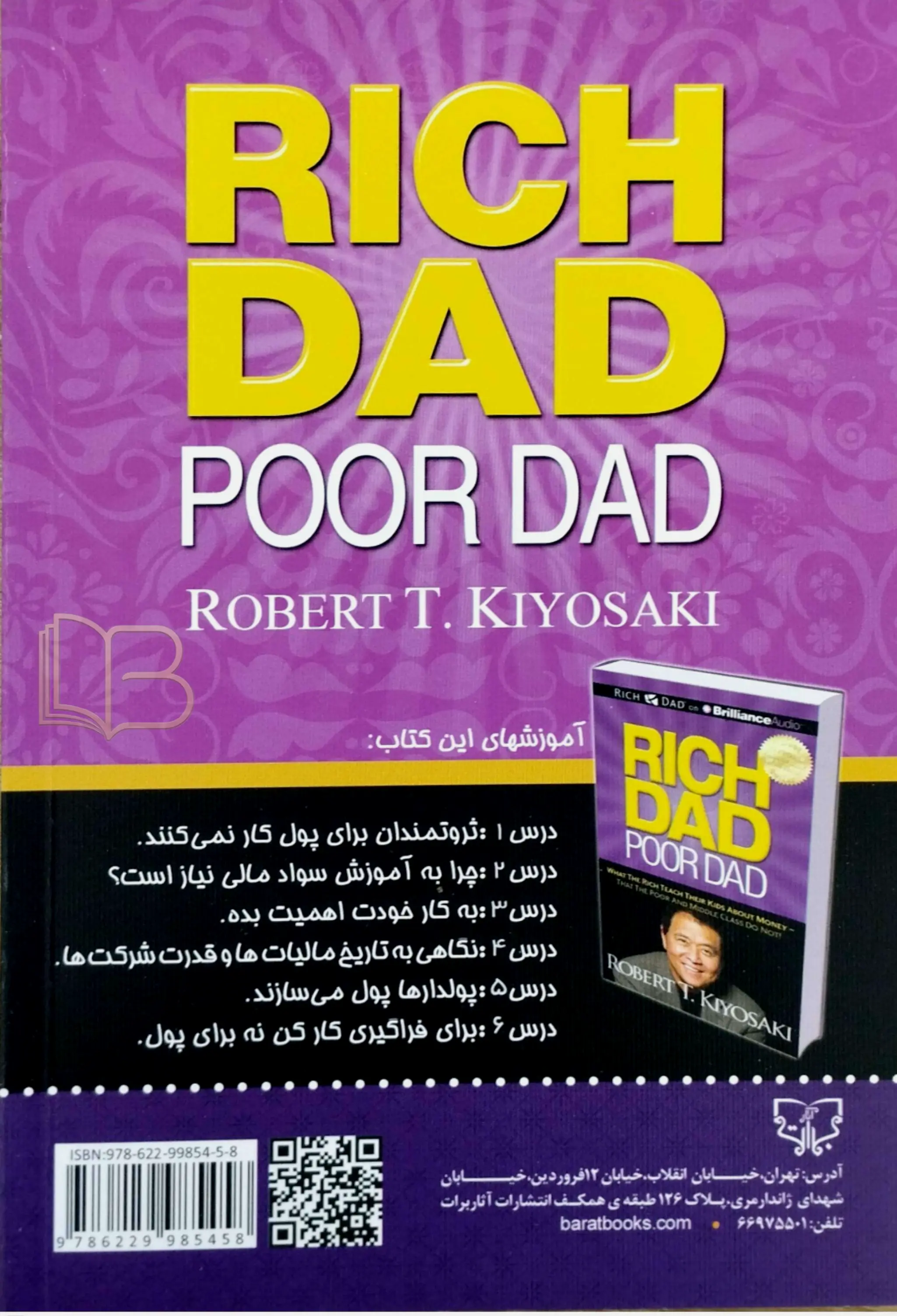 کتاب پدر پولدار پدر بی پول