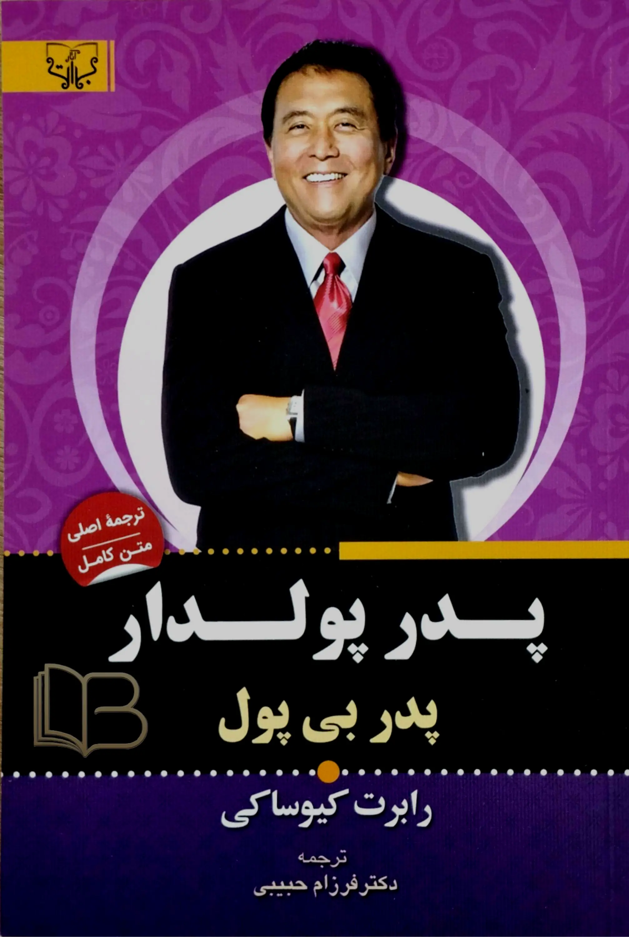 پدر پولدار پدر بی پول