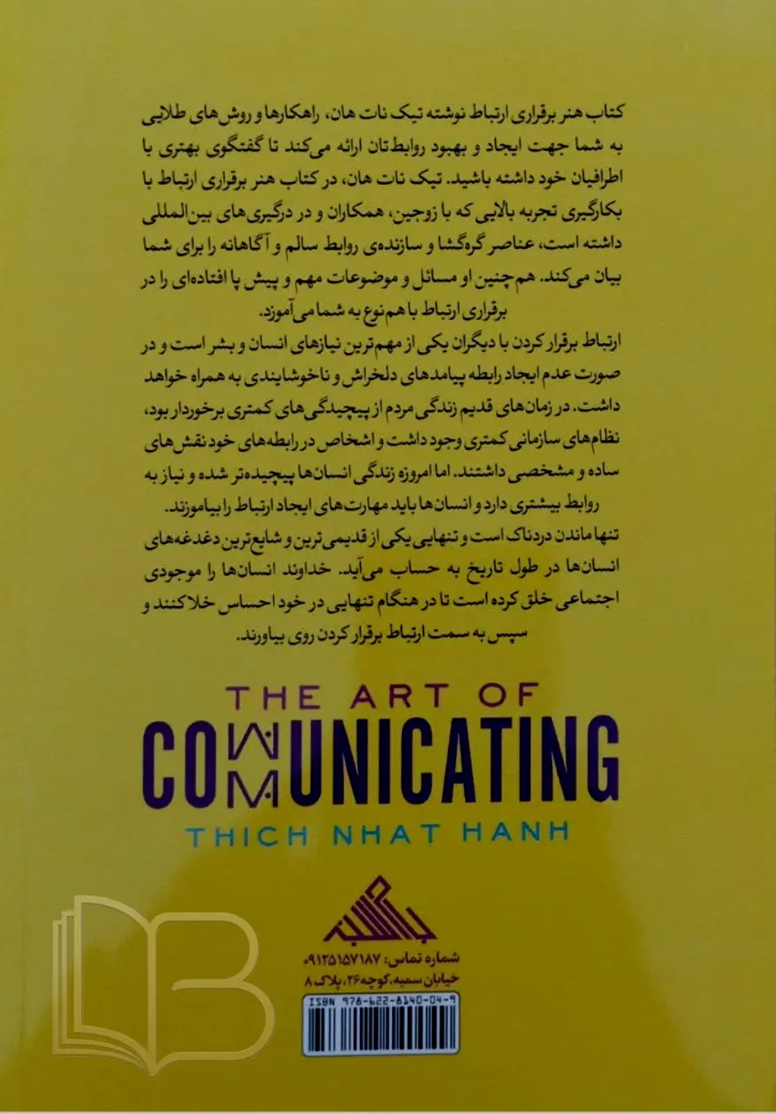 کتاب هنر برقراری ارتباط