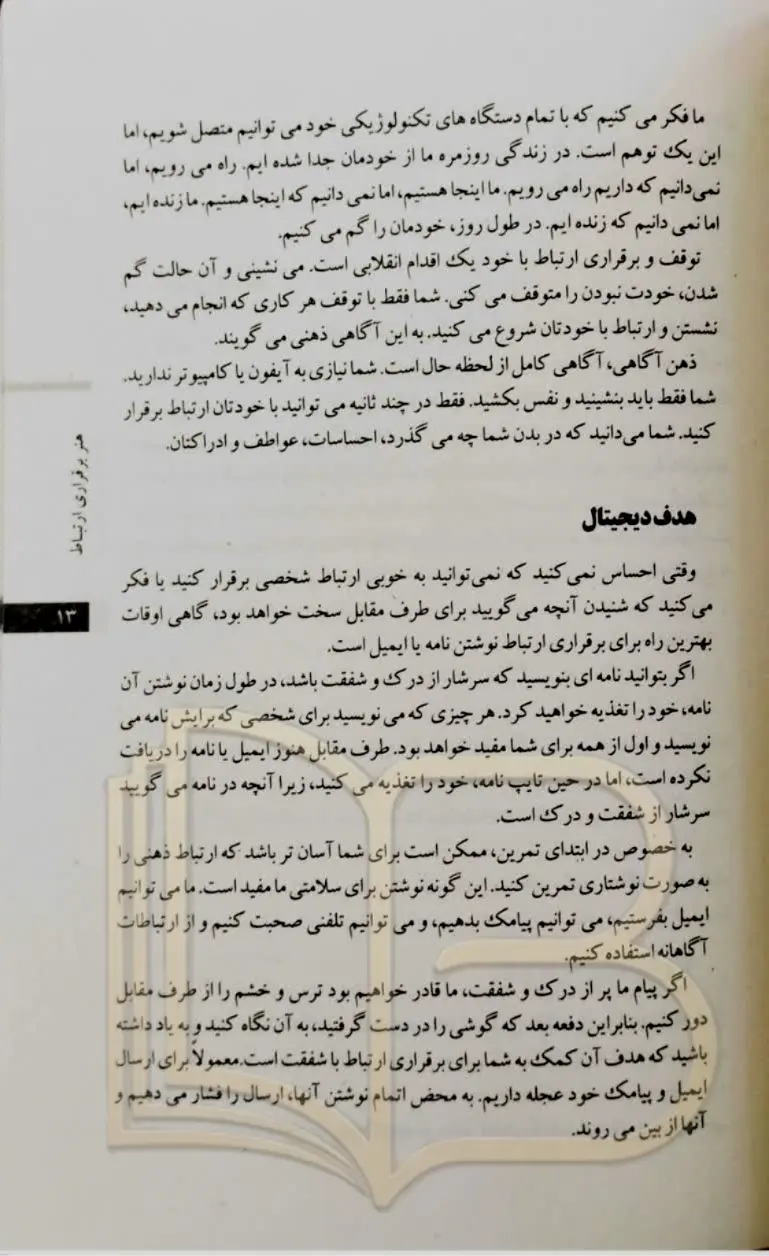 کتاب هنر برقراری ارتباط