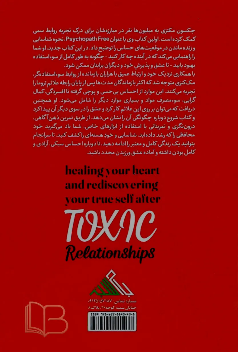 کتاب روابط سمی 