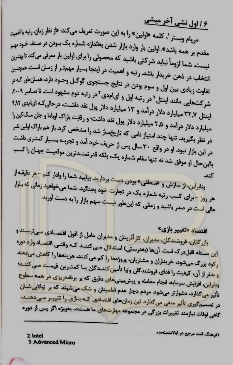 کتاب اول نشی آخرمیشی 