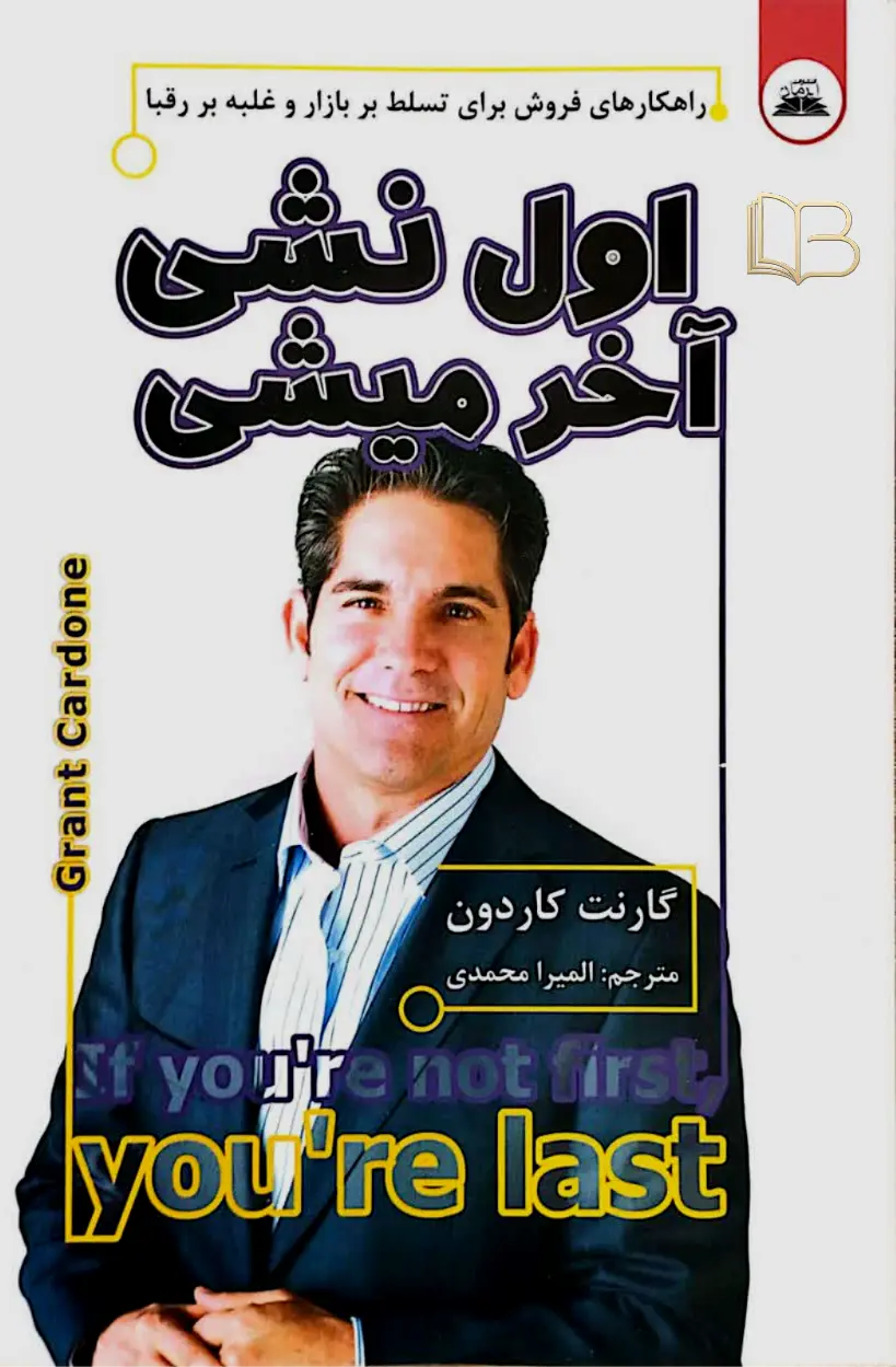 اول نشی آخرمیشی 