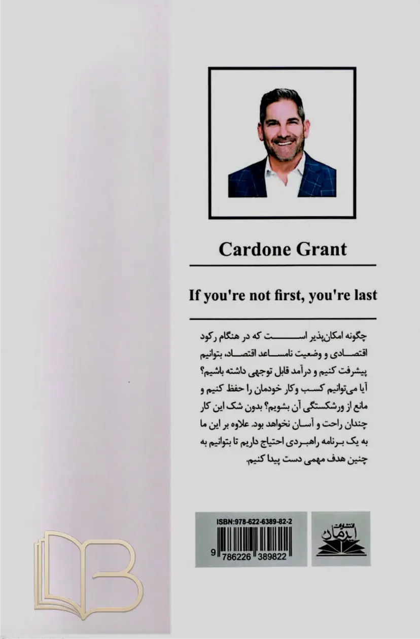 کتاب اول نشی آخرمیشی 